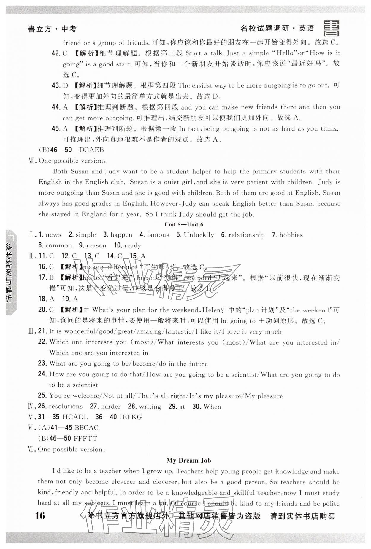 2025年名校試題調研中考總復習英語中考 第16頁