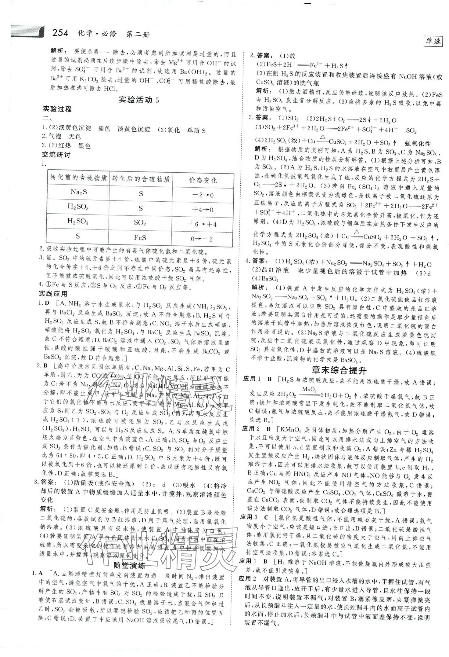 2024年金版新学案高中化学必修第二册人教版 第9页