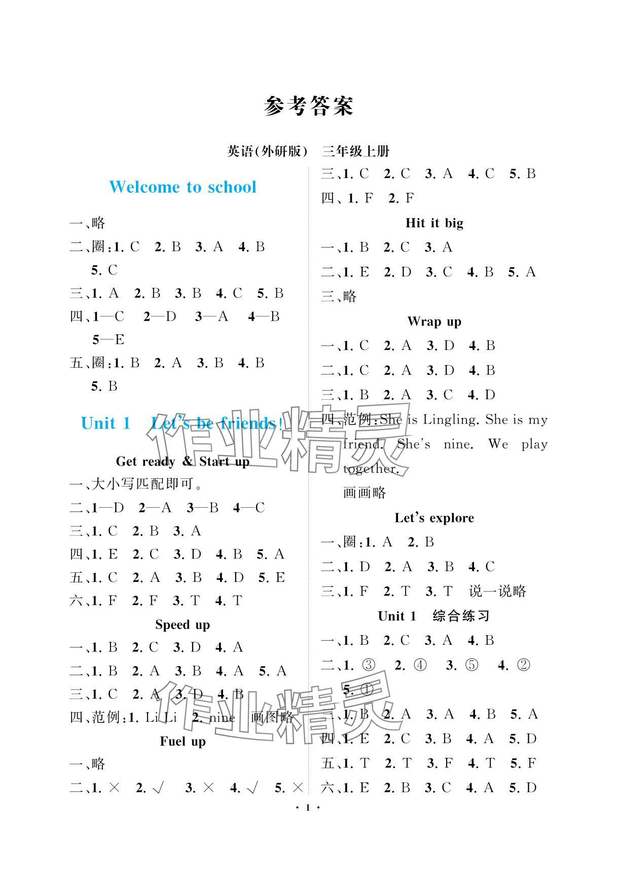 2025年新课程学习指导海南出版社三年级英语上册外研版 参考答案第1页