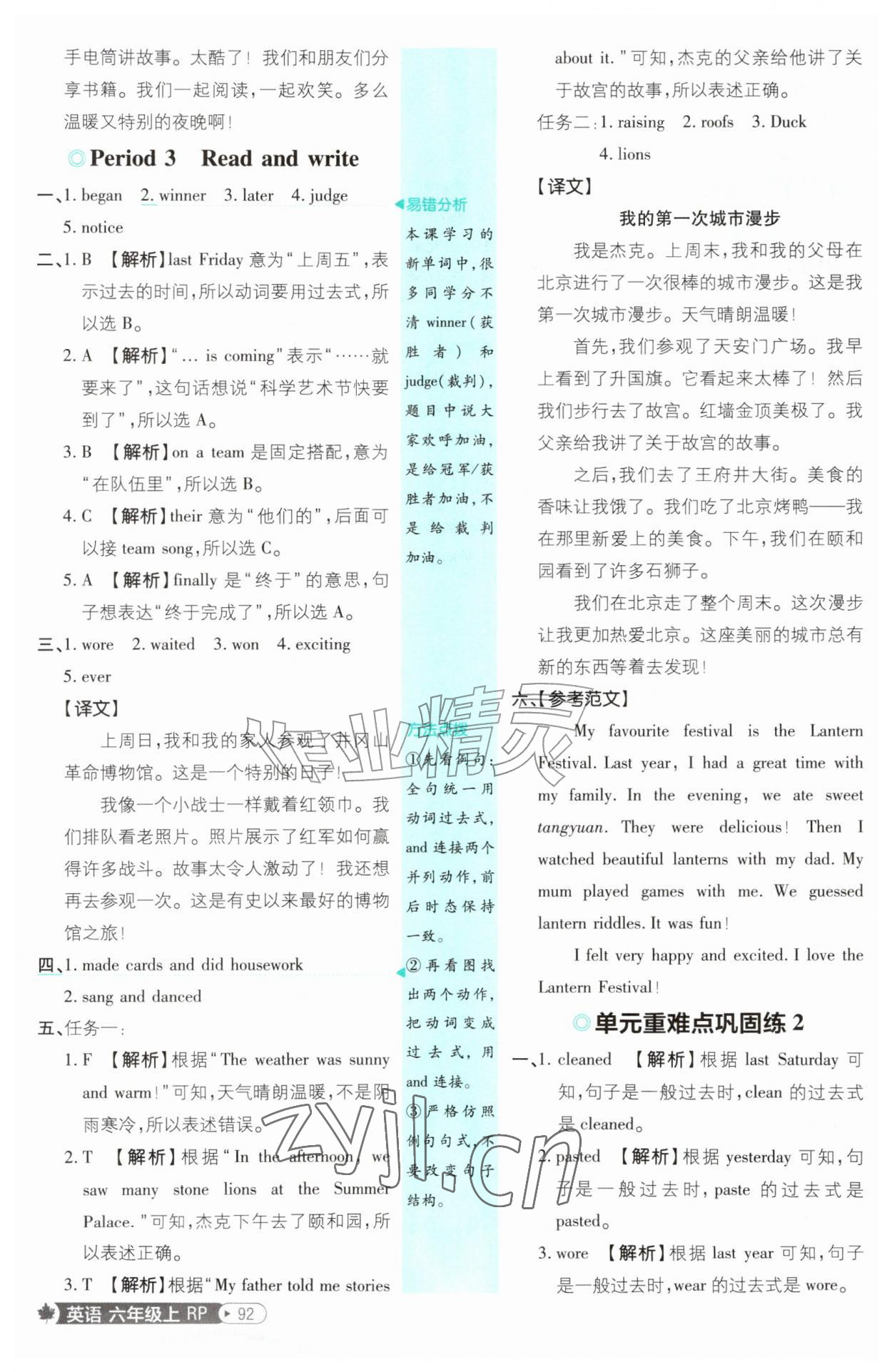 2026年小学必刷题六年级英语上册人教版&nbsp;第8页