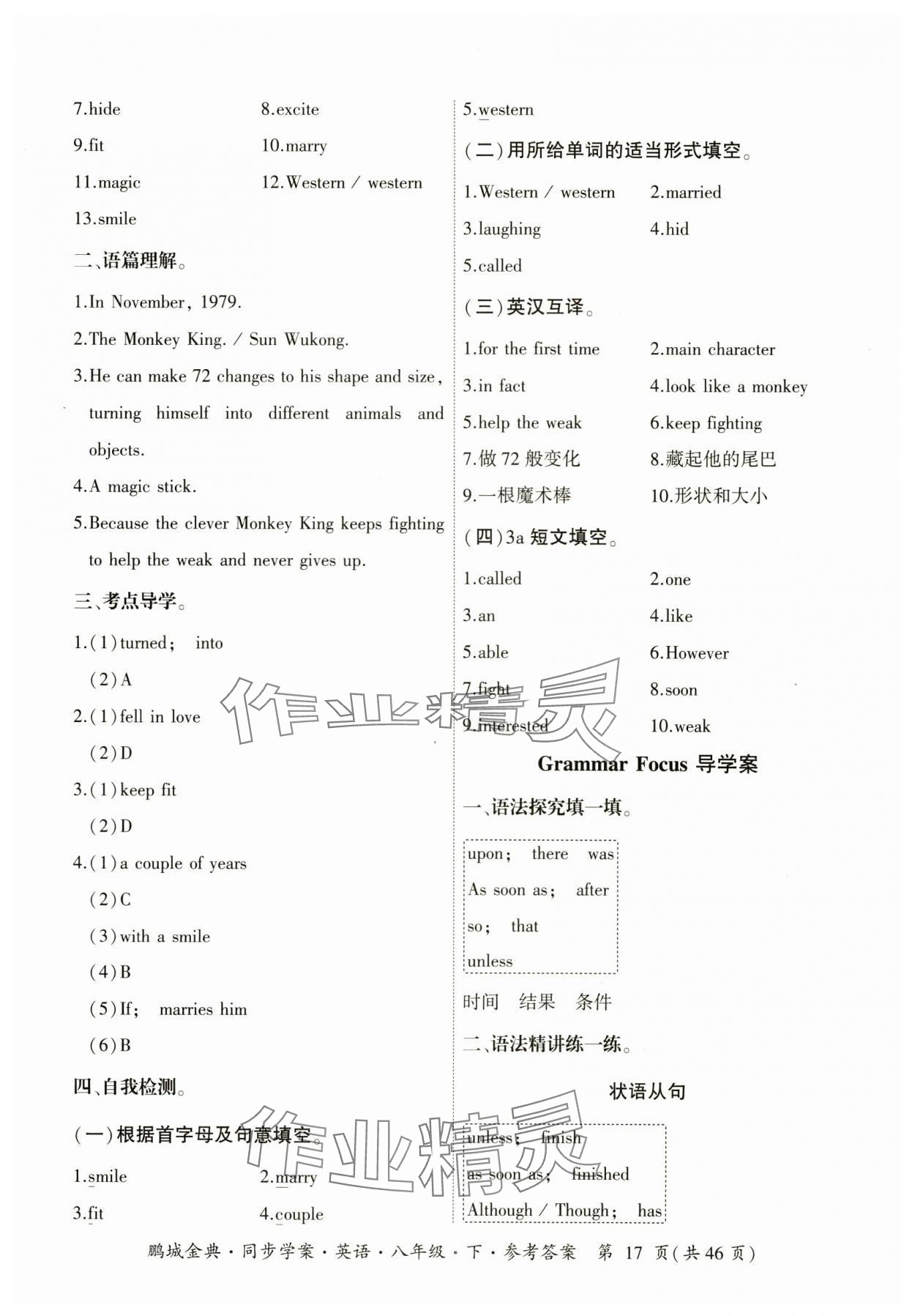 2025年名師幫同步學案八年級英語下冊人教版 參考答案第17頁
