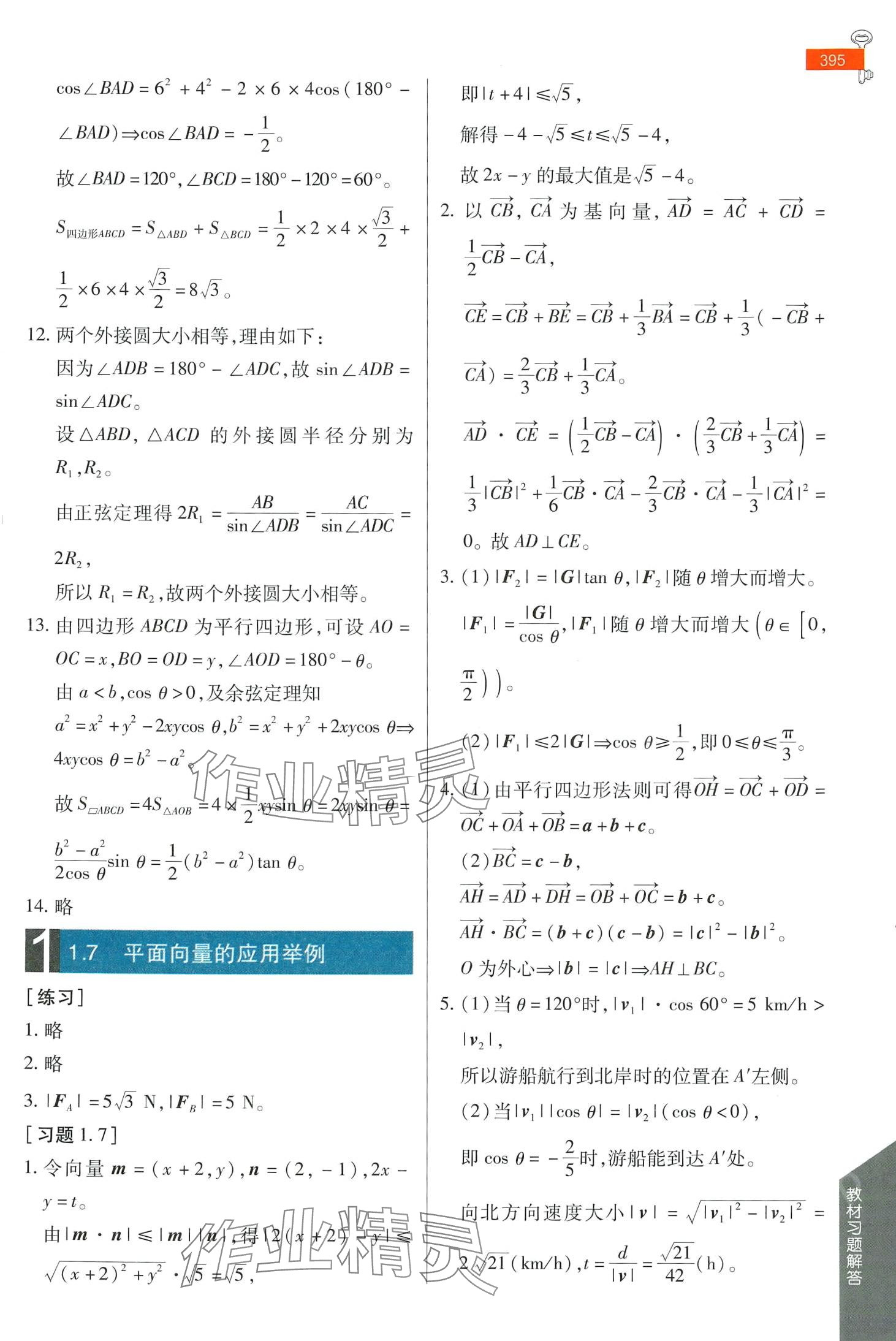 2024年教材課本高中數學必修第二冊湘教版 第7頁