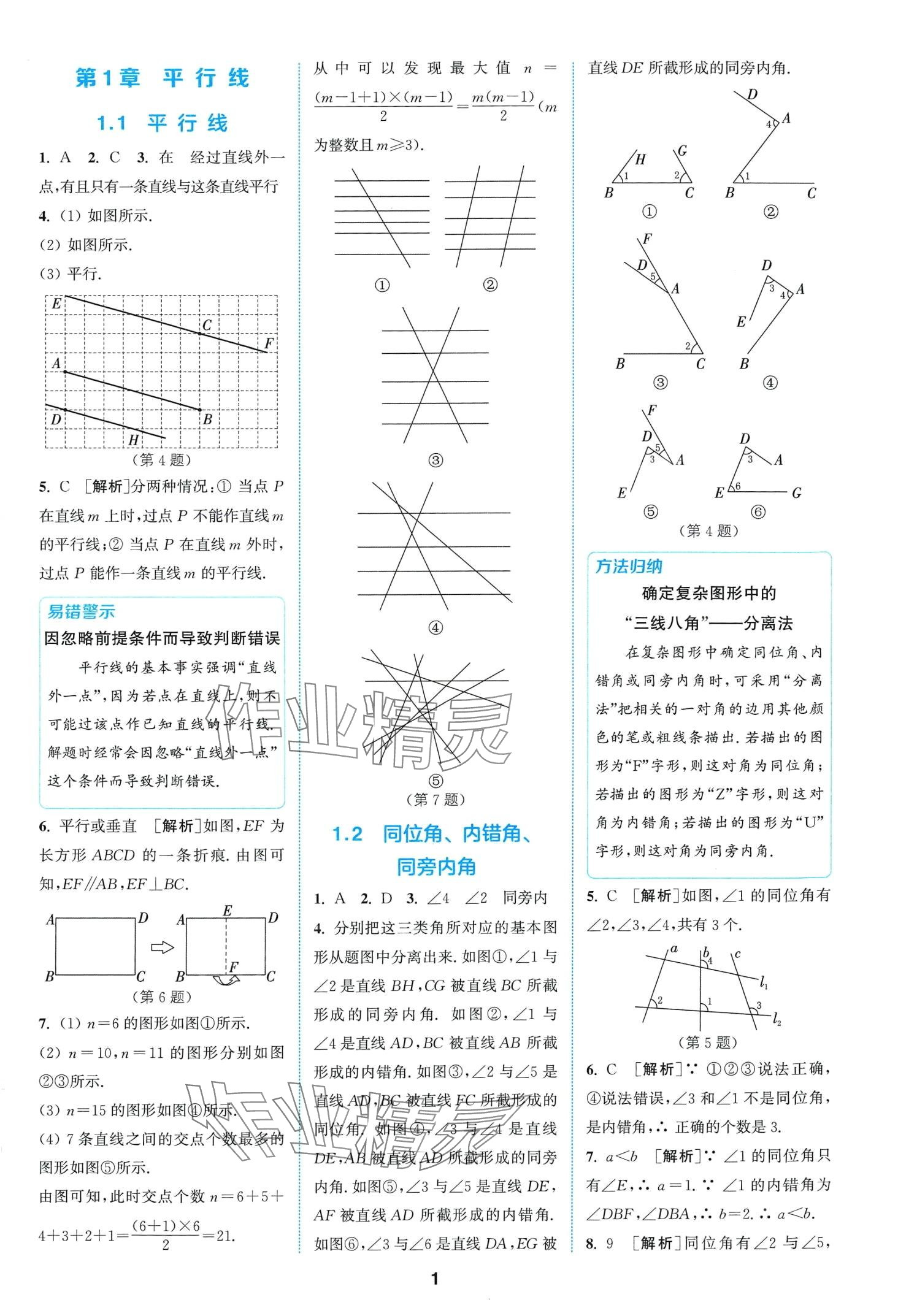 2024年拔尖特训七年级数学下册浙教版 第1页