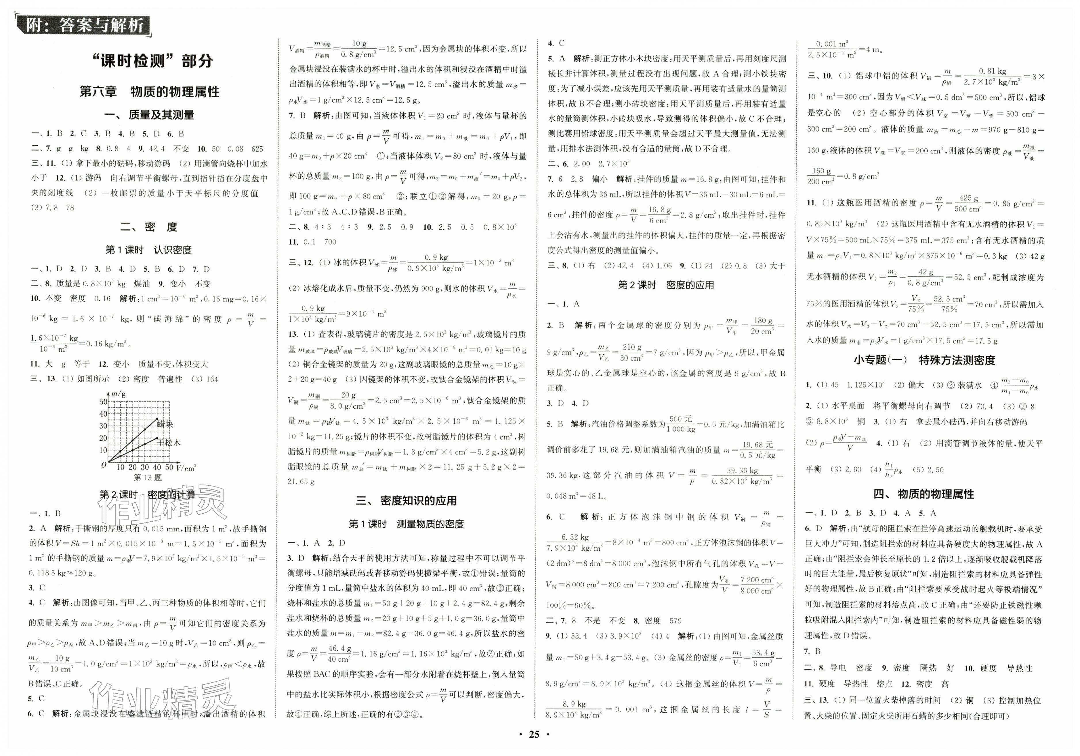 2026年通城学典活页检测八年级物理下册苏科版&nbsp;第1页
