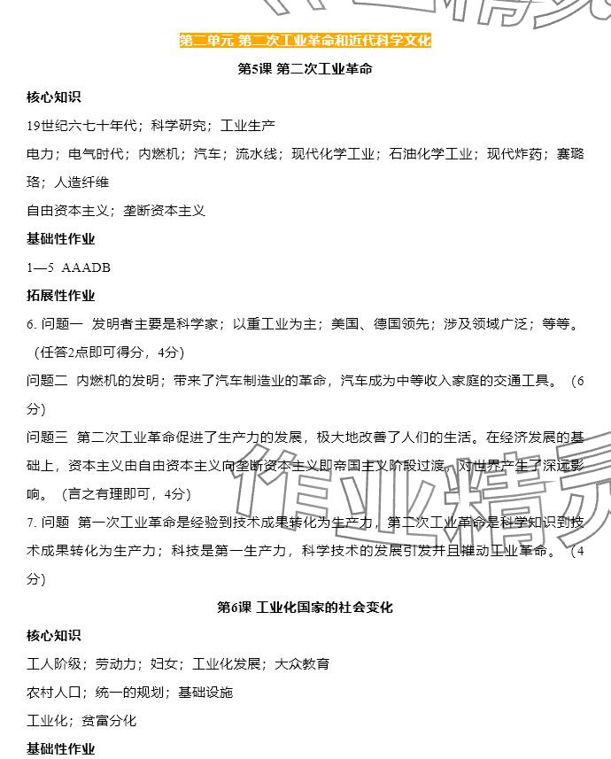 2025年知識與能力訓練九年級歷史下冊人教版 參考答案第4頁