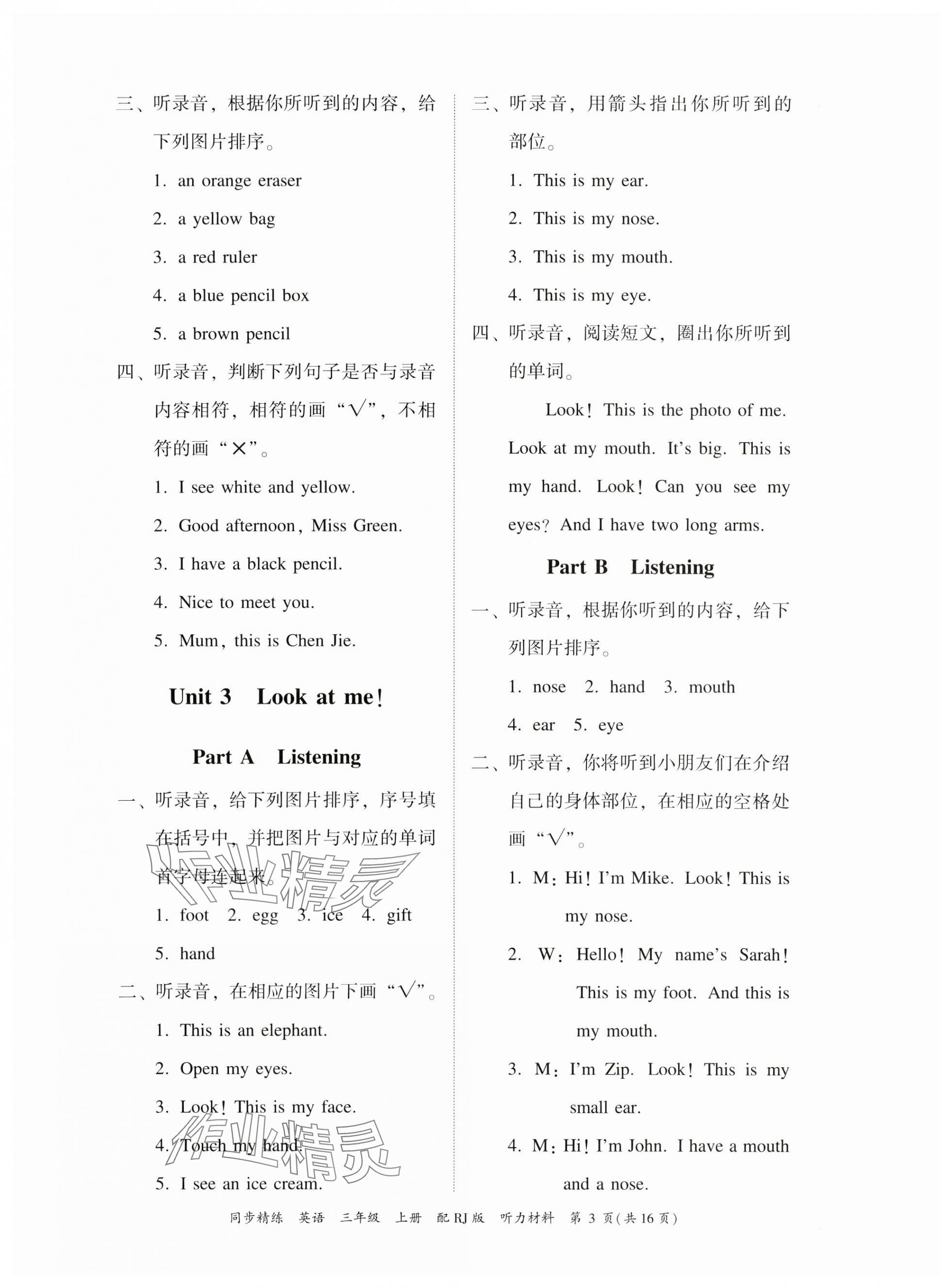 2023年同步精練廣東教育出版社三年級英語上冊人教版 第3頁
