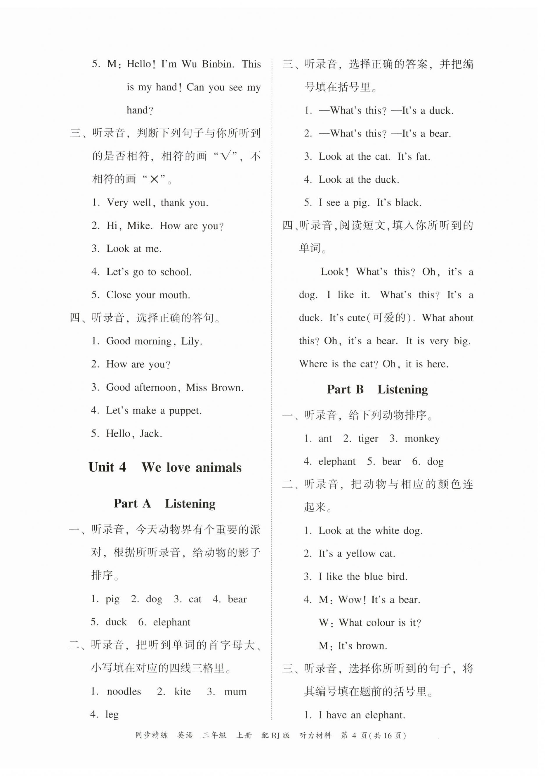 2023年同步精練廣東教育出版社三年級英語上冊人教版 第4頁