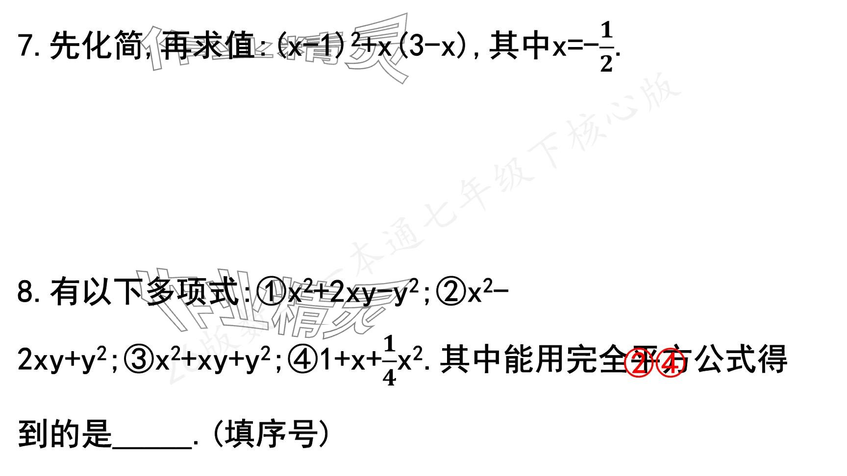 2025年一本通武漢出版社七年級(jí)數(shù)學(xué)下冊(cè)北師大版核心版 參考答案第145頁