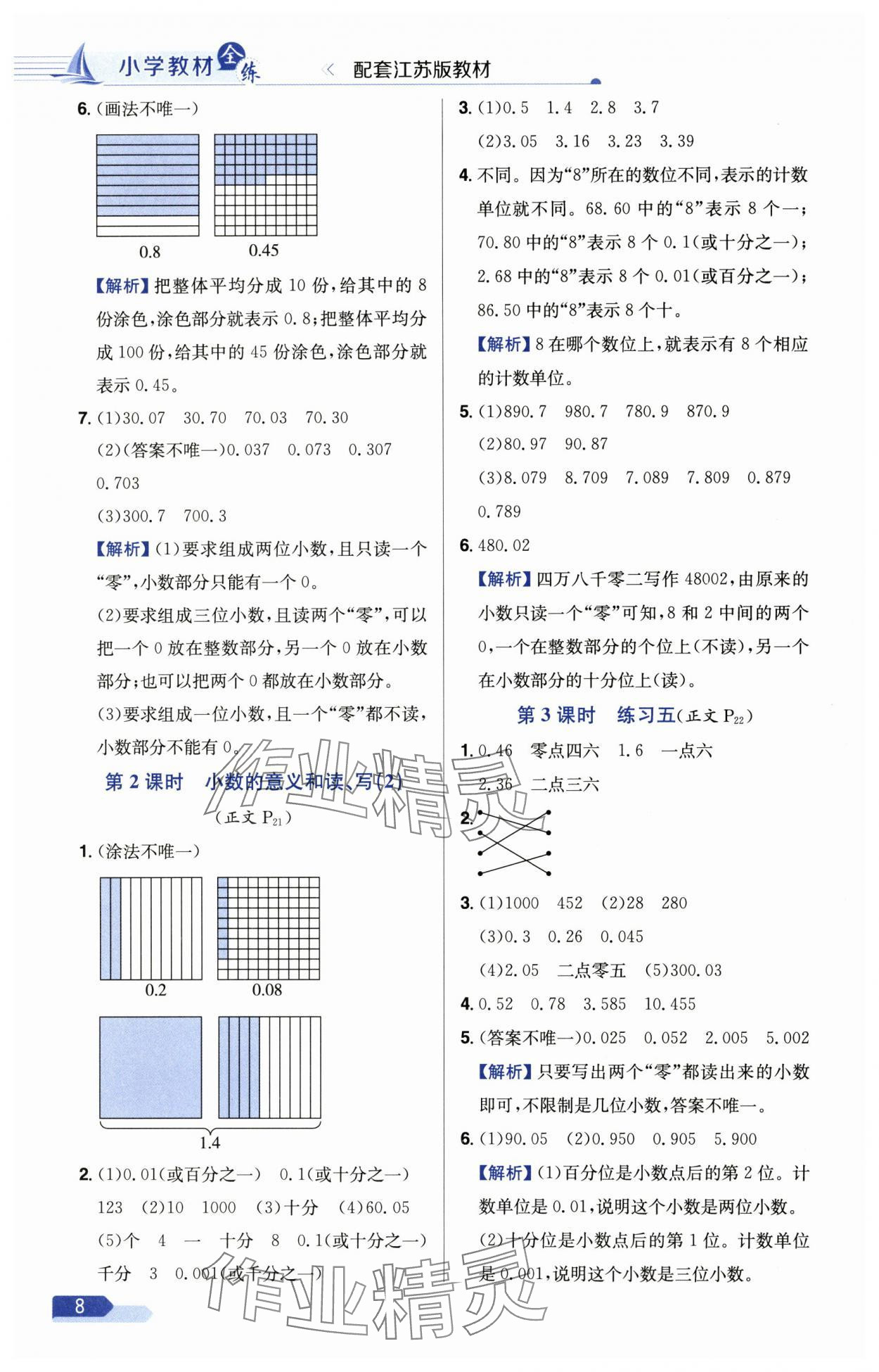 2025年小学教材全测五年级数学上册苏教版 第8页