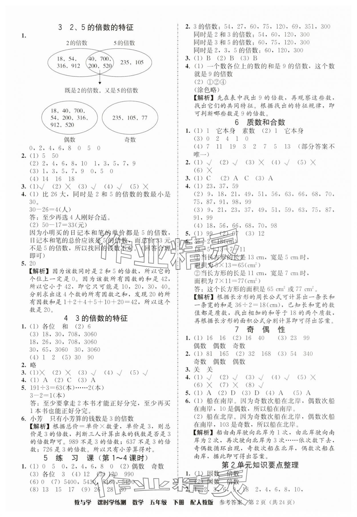 2025年教與學課時學練測五年級數學下冊人教版 第2頁