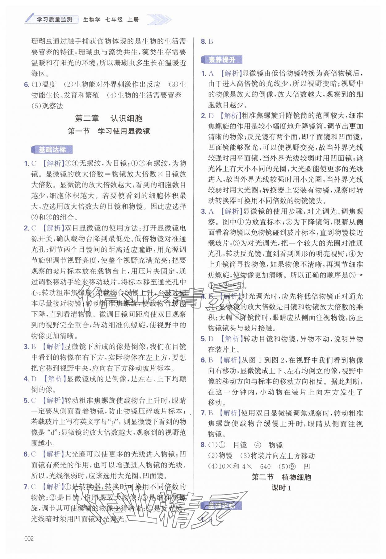 2025年学习质量监测七年级生物上册人教版 第2页