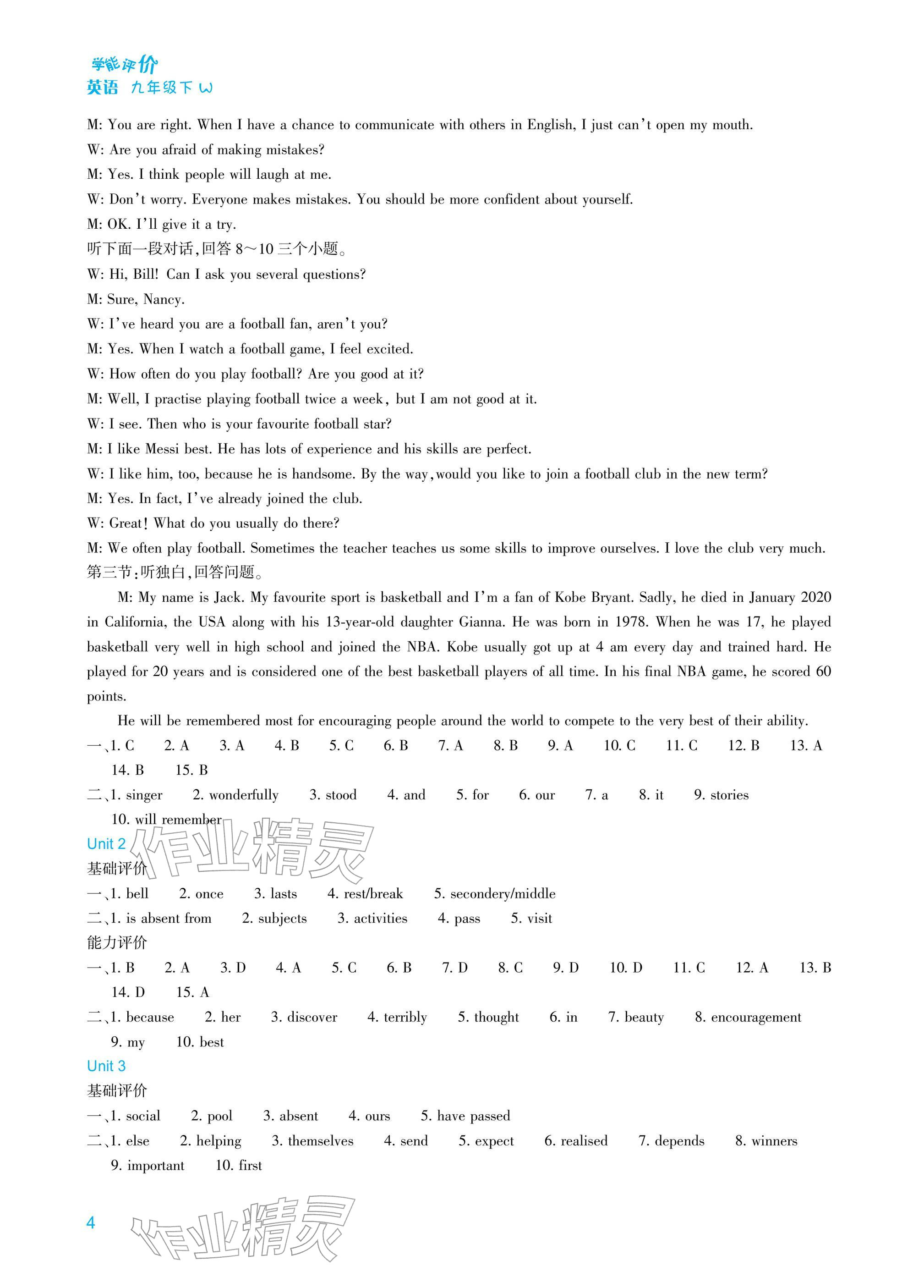 2026年学能评价九年级英语下册外研版&nbsp;参考答案第4页