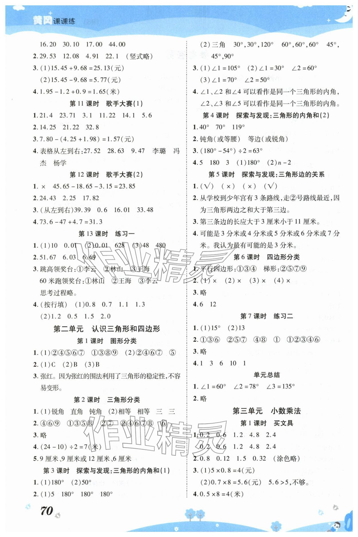 2026年黄冈课课练四年级数学下册北师大版&nbsp;第2页