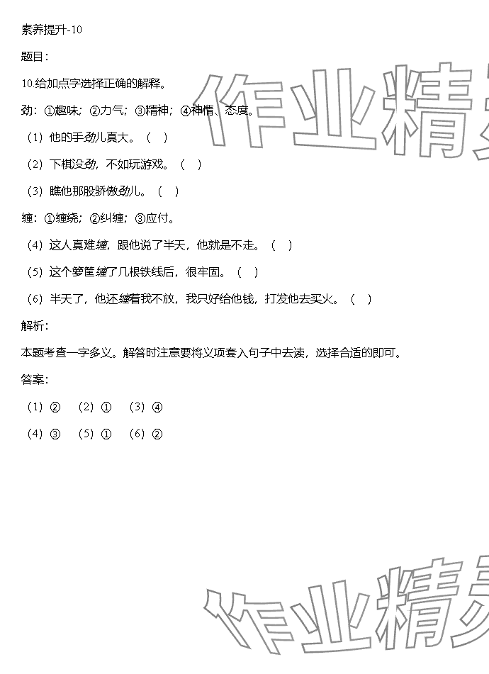 2023年同步實踐評價課程基礎訓練湖南少年兒童出版社五年級語文上冊人教版 參考答案第28頁