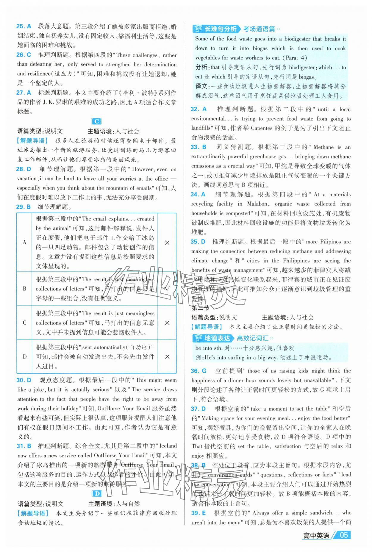 2025年金考卷名師名題單元雙測(cè)卷高中英語(yǔ)選擇性必修第一冊(cè)譯林版 第5頁(yè)