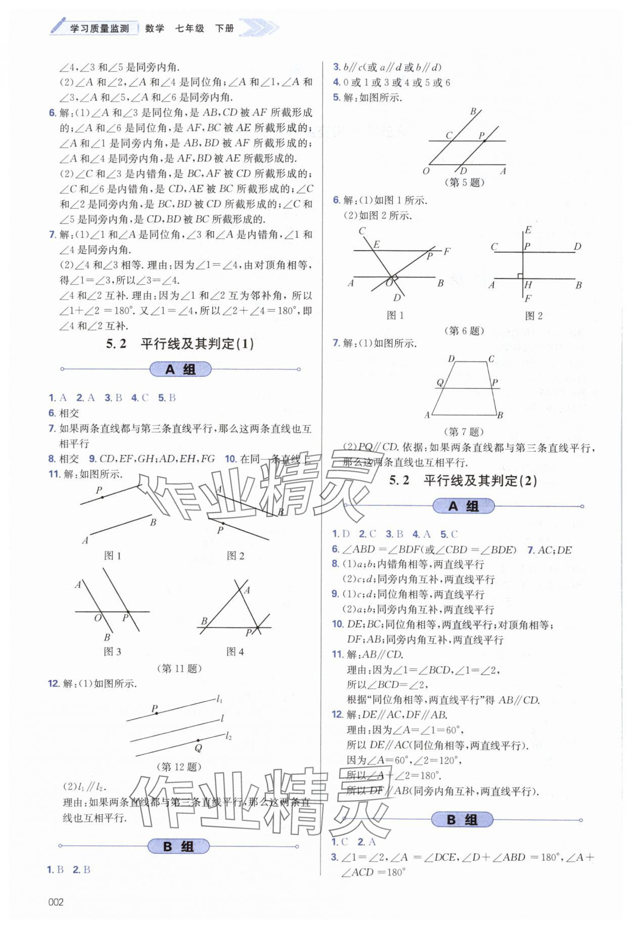 2024年學(xué)習(xí)質(zhì)量監(jiān)測(cè)七年級(jí)數(shù)學(xué)下冊(cè)人教版 第2頁(yè)