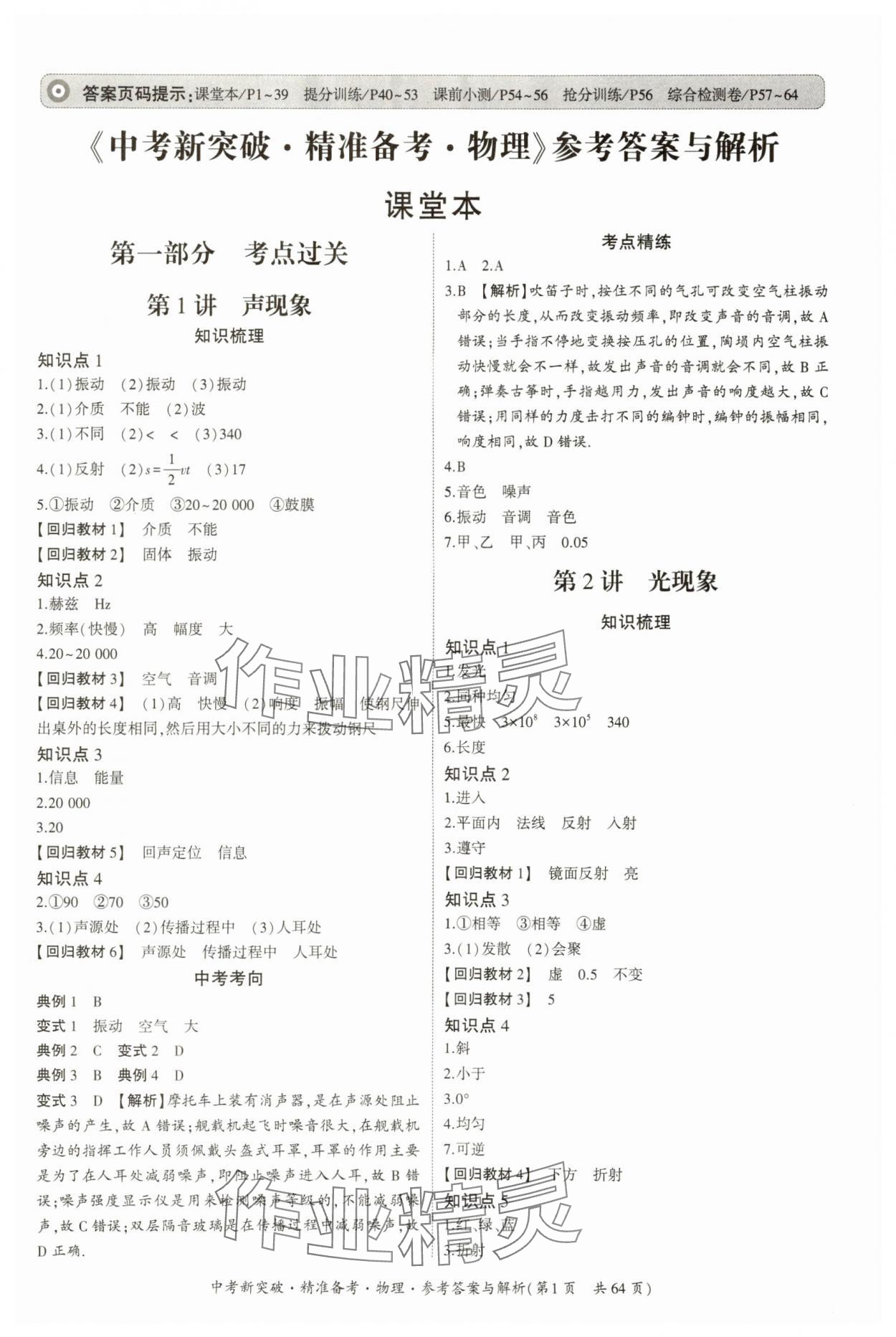 2024年中考新突破精準備考物理廣東專版 第1頁