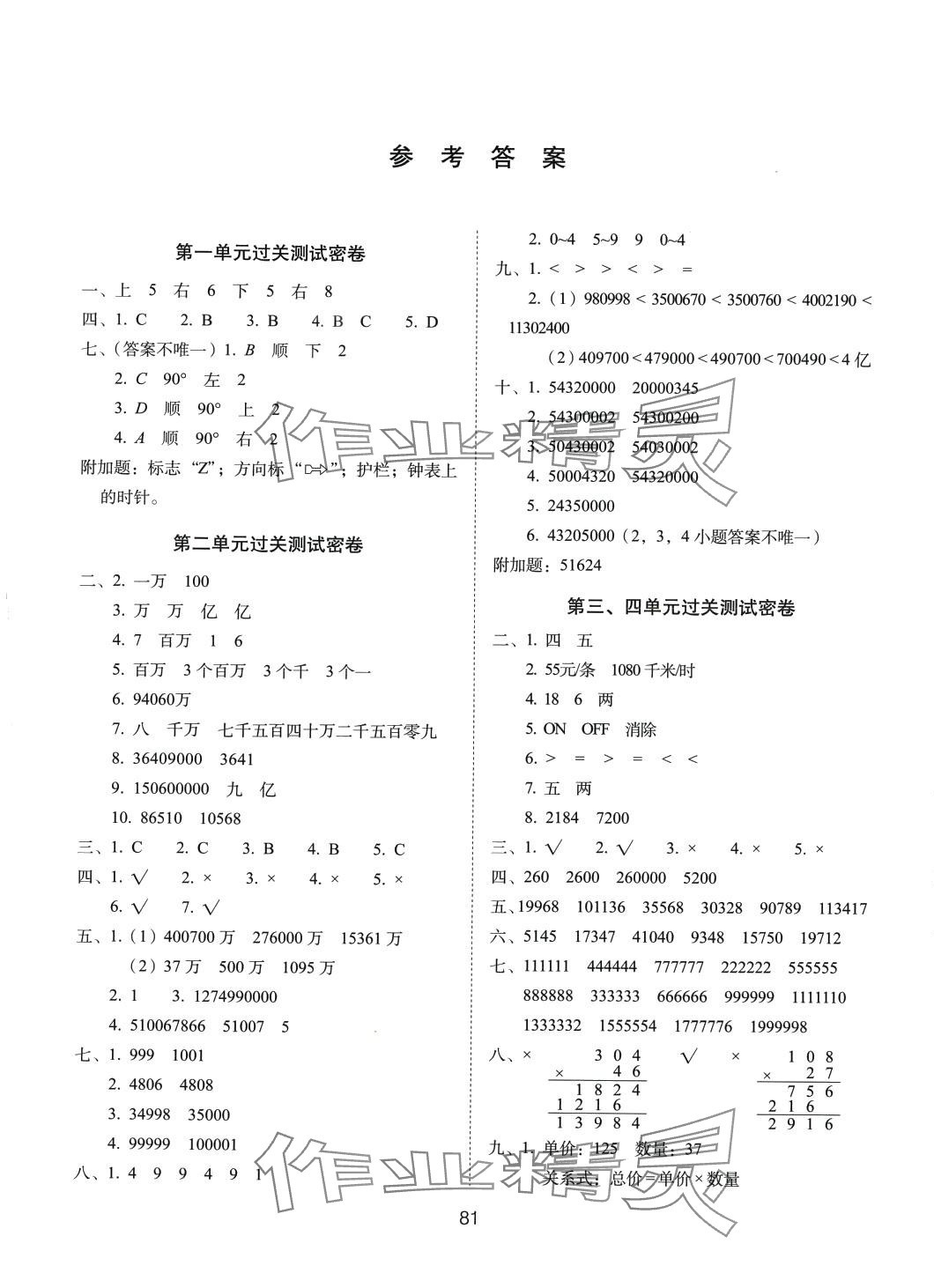 2024年期末沖刺100分完全試卷四年級(jí)數(shù)學(xué)下冊(cè)蘇教版 參考答案第1頁(yè)