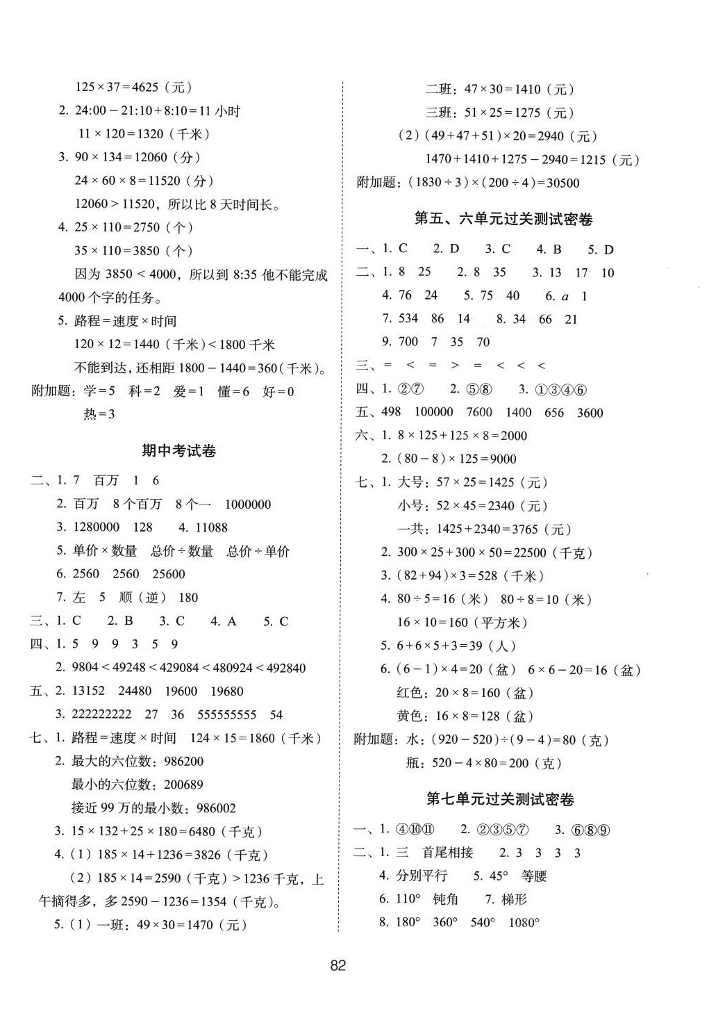 2024年期末沖刺100分完全試卷四年級數(shù)學(xué)下冊蘇教版 參考答案第2頁