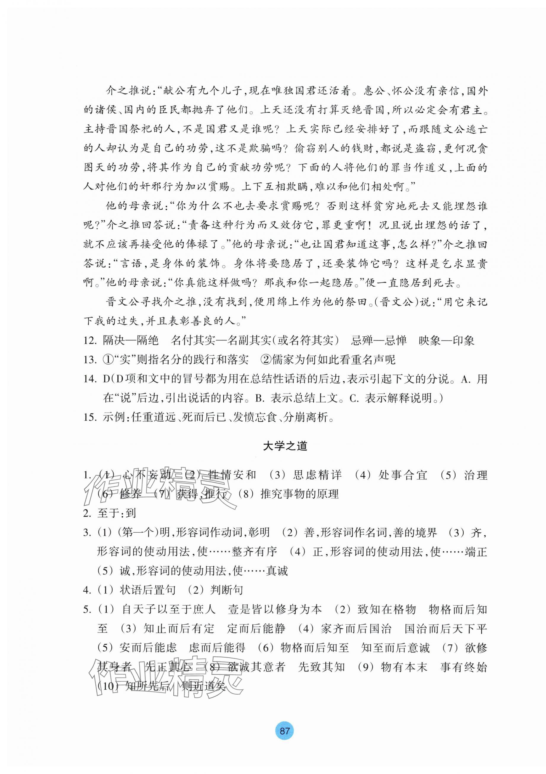 2025年作业本语文选择性必修上册人教版双色版 参考答案第7页