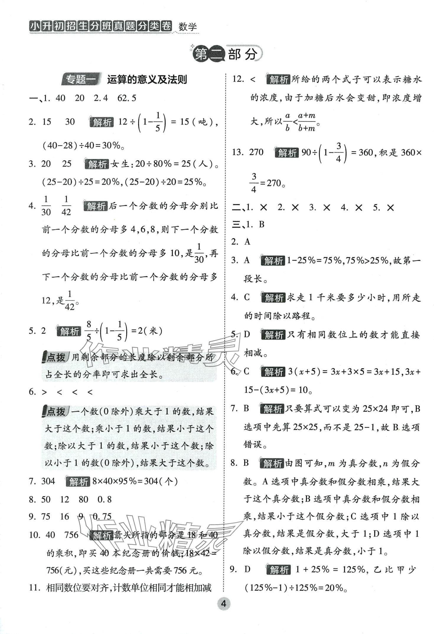 2024年招生分班真题分类卷六年级数学 参考答案第3页