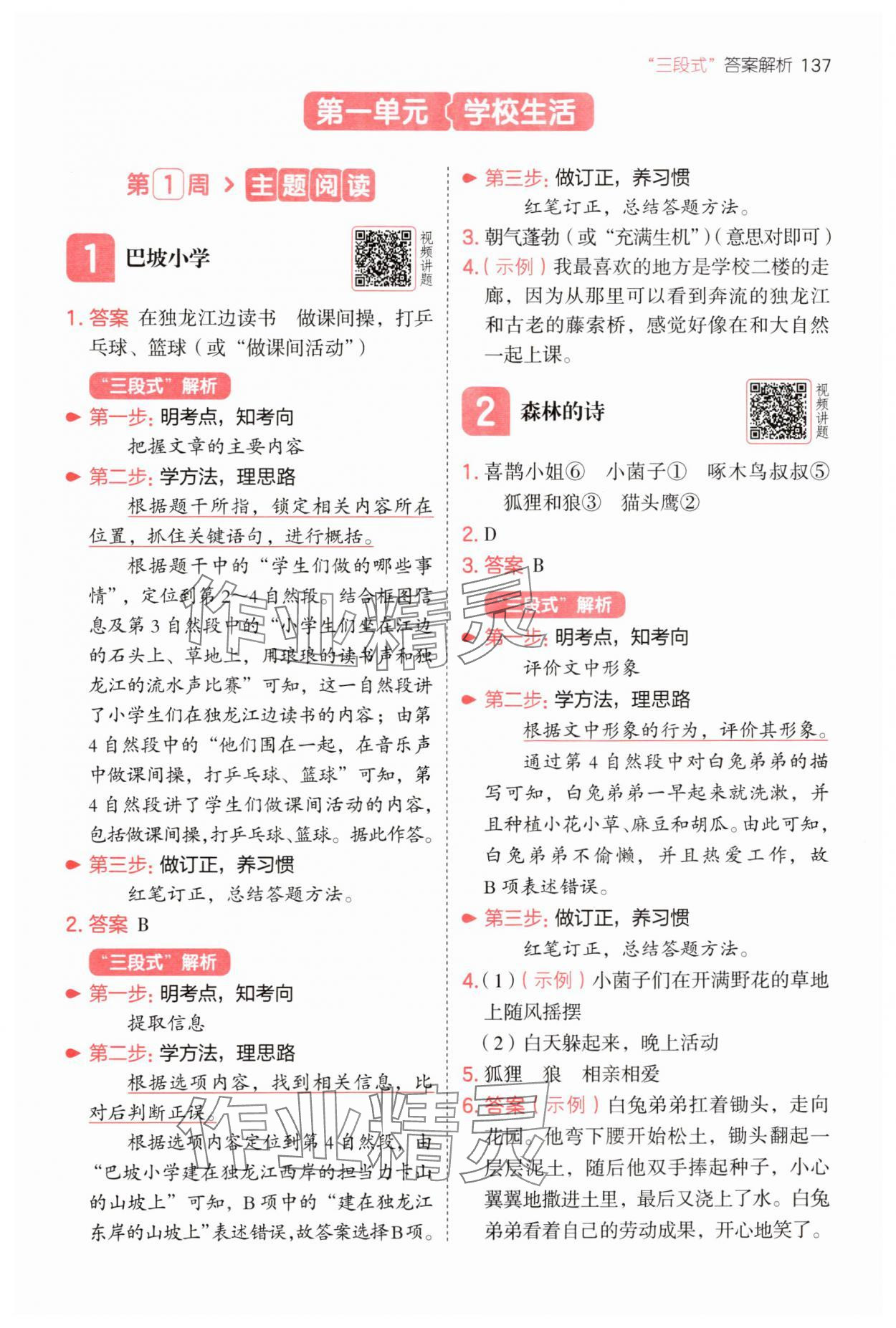 2025年一本阅读题三年级语文上册人教版浙江专版 第1页