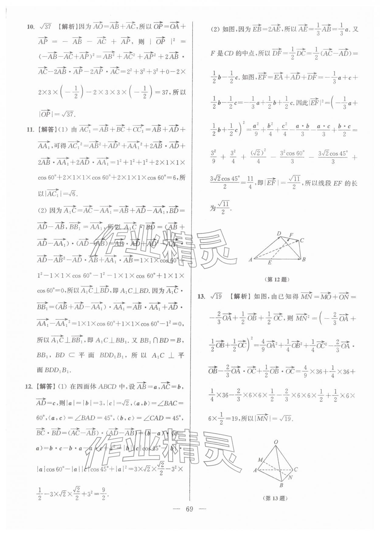 2026年假期之友东南大学出版社高二数学&nbsp;第3页