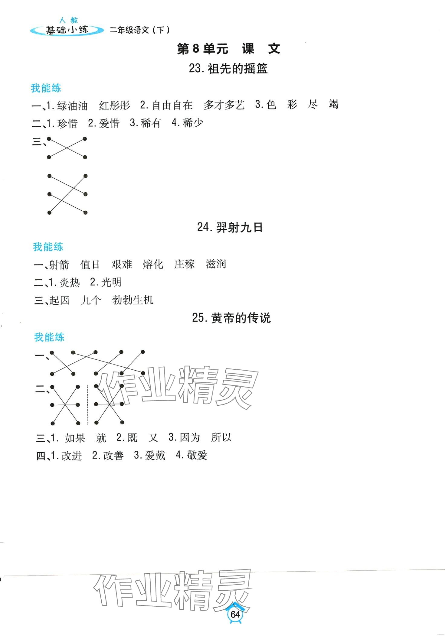 2024年小學題幫二年級語文下冊人教版 第6頁