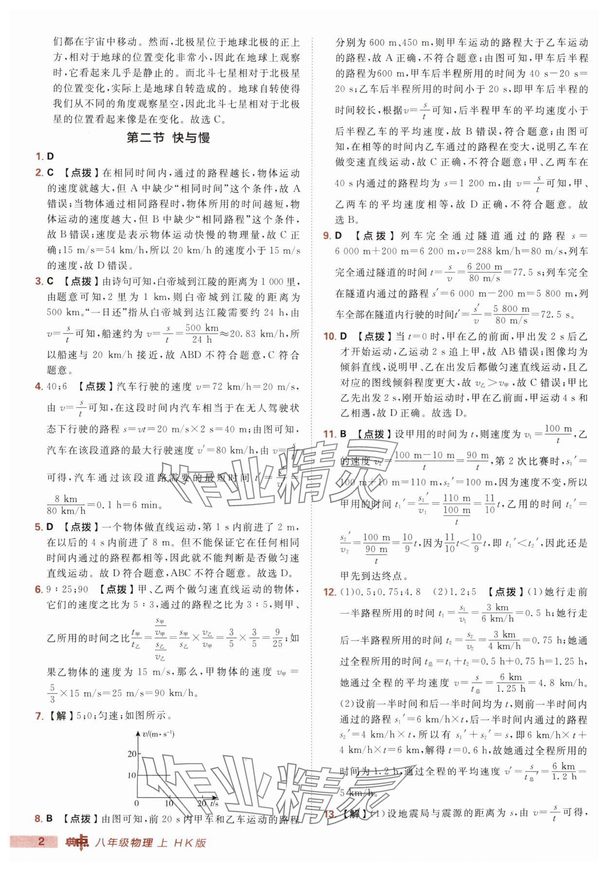 2025年综合应用创新题典中点八年级物理上册沪科版 第2页