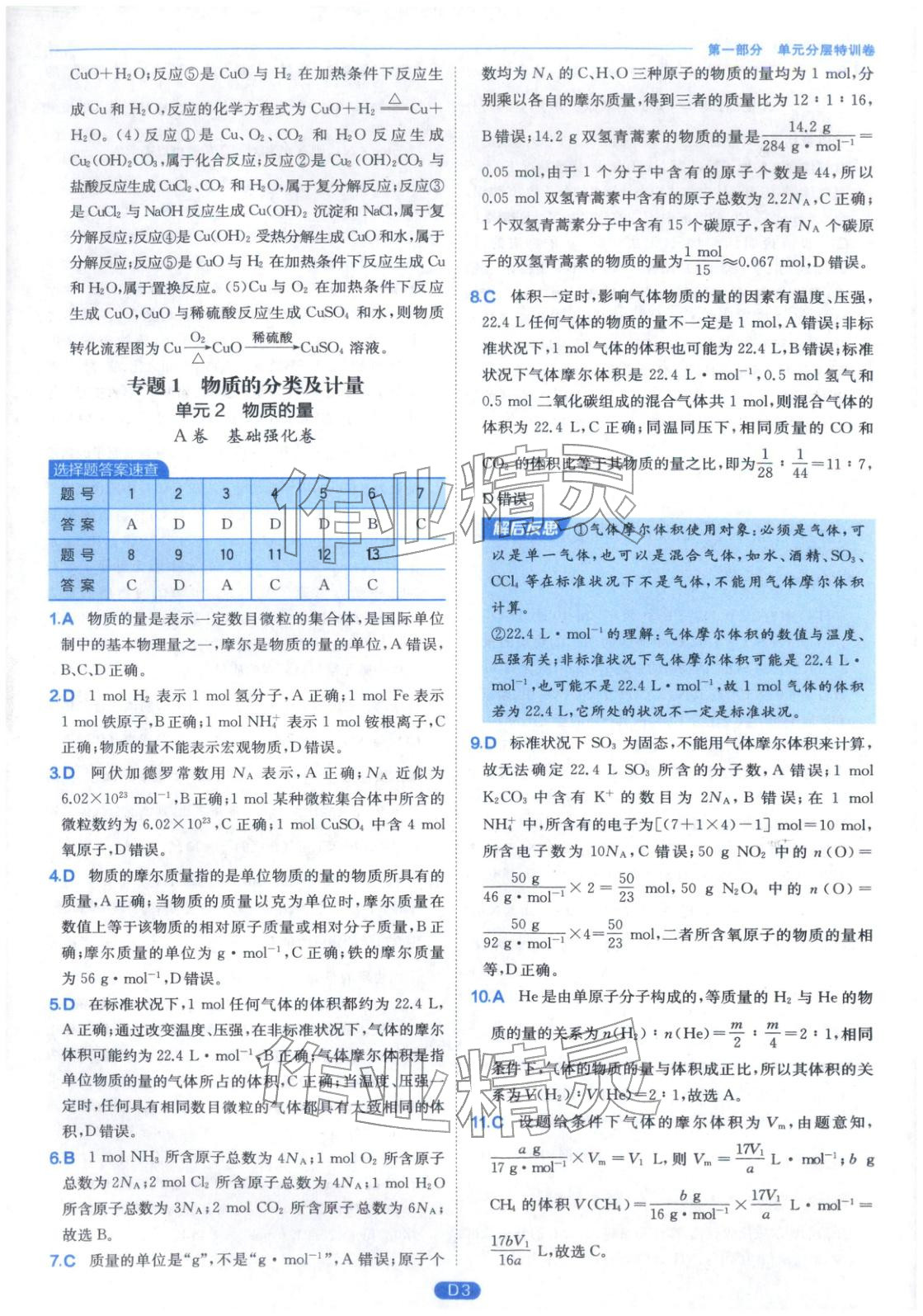 2026年實驗班全優(yōu)檢測卷高中化學必修第一冊蘇教版&nbsp;第3頁