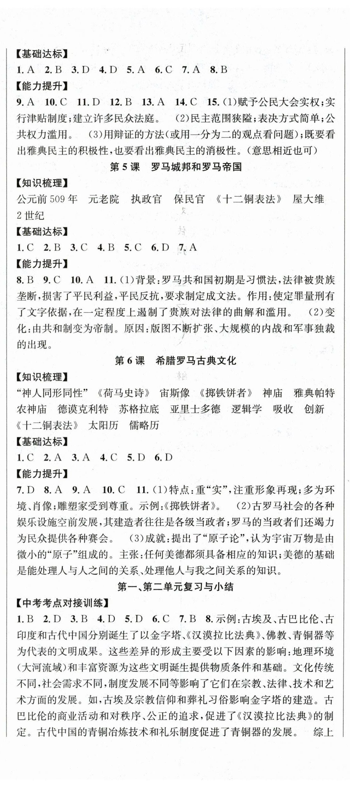 2025年课时夺冠九年级历史上册人教版 第2页