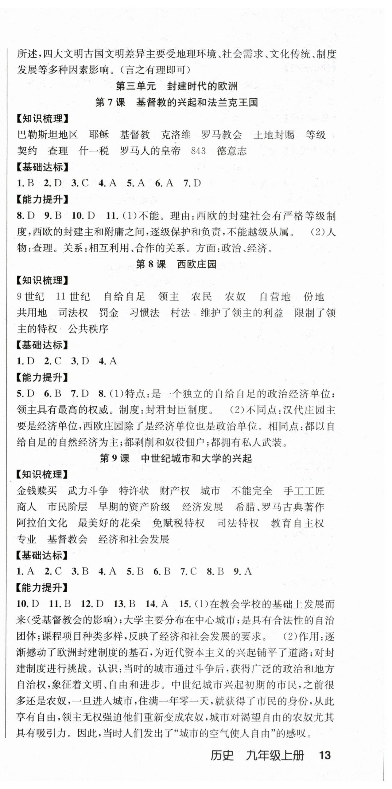 2025年课时夺冠九年级历史上册人教版 第3页