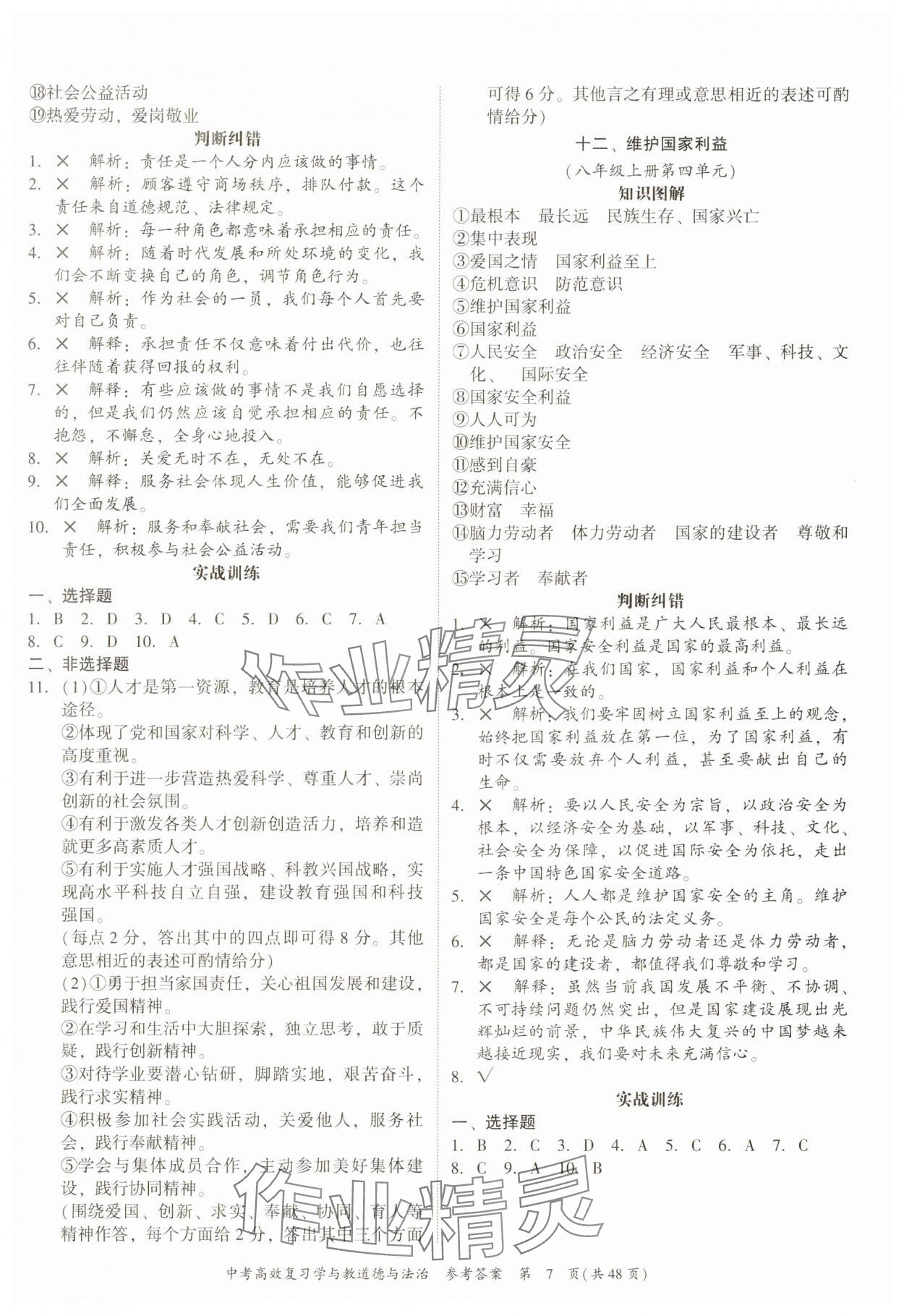 2025年中考高效復(fù)習(xí)學(xué)與教道德與法治廣州專版 第7頁