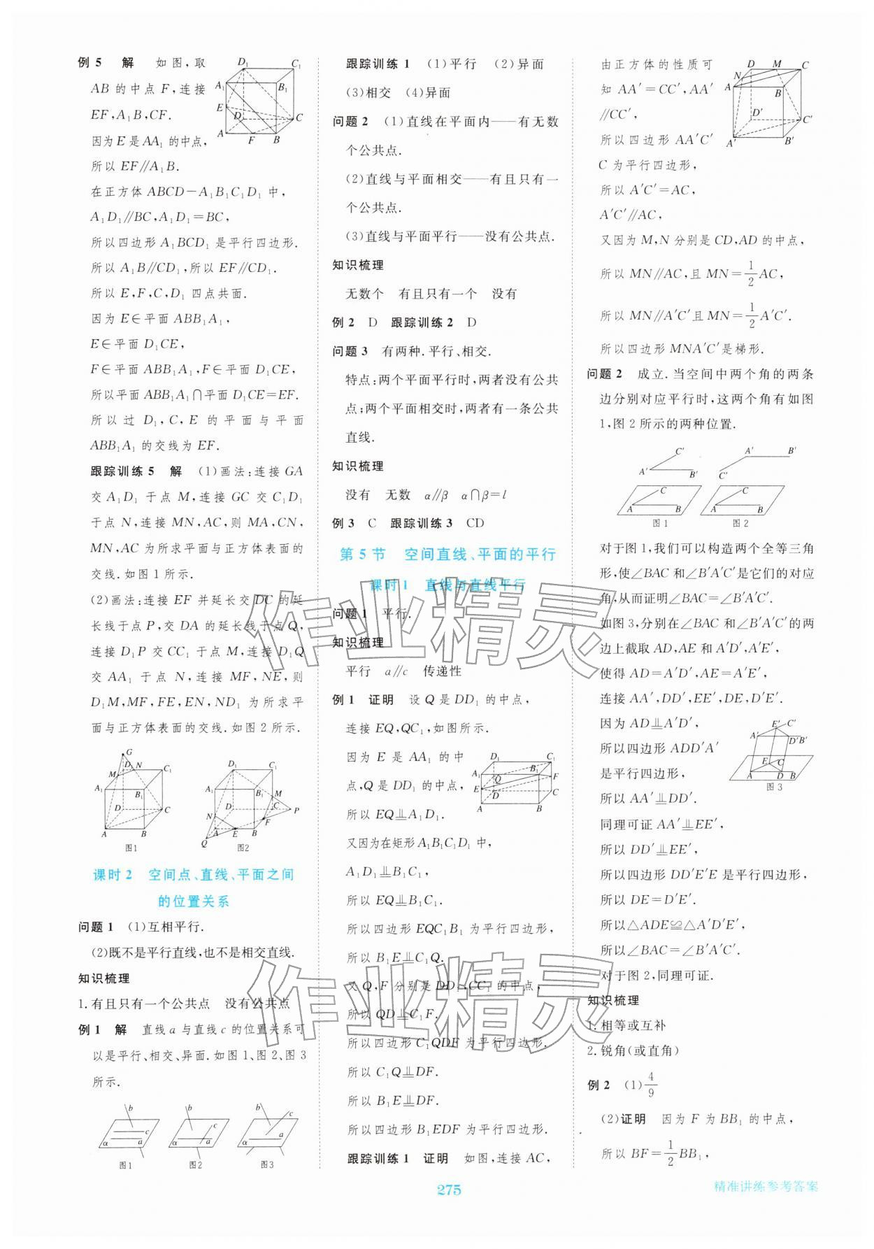 2026年步步高精准讲练高中数学必修第二册&nbsp;参考答案第14页