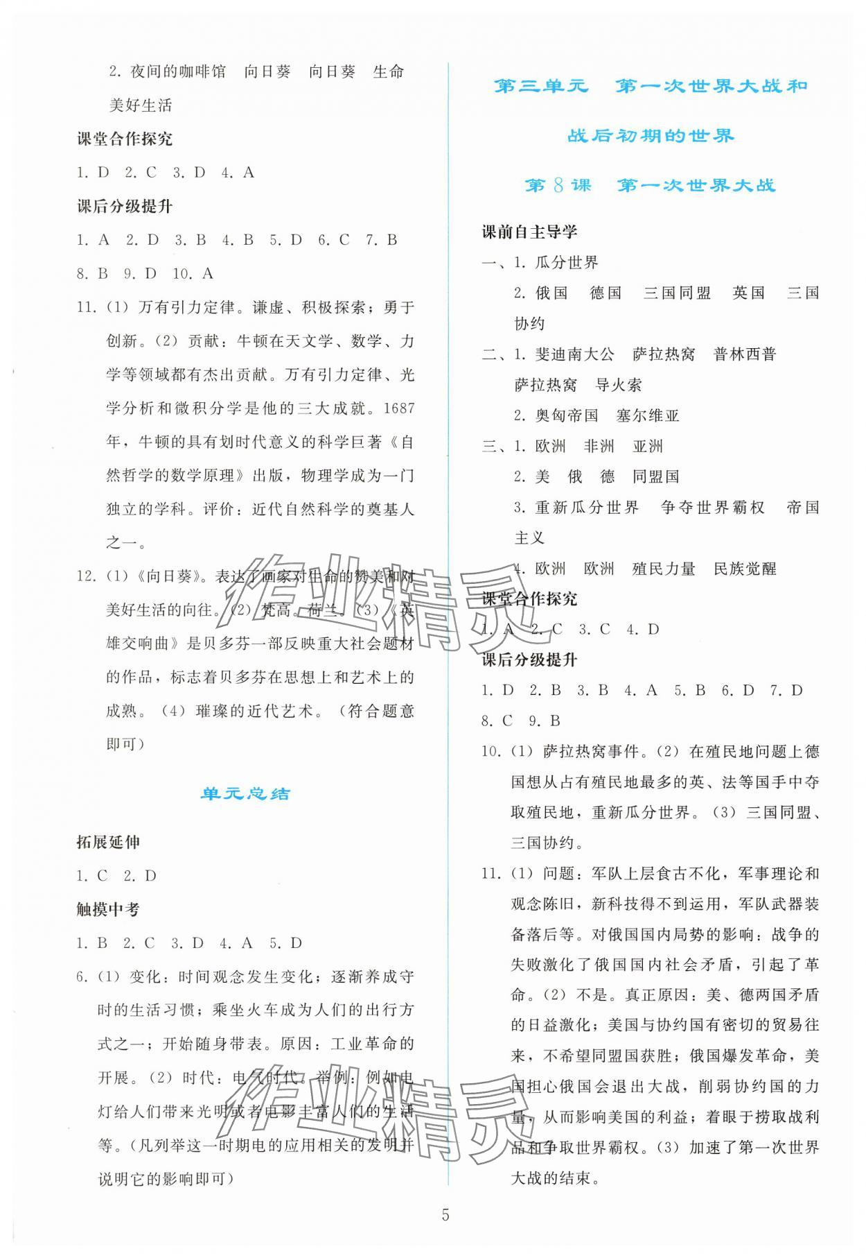 2025年同步輕松練習(xí)九年級歷史下冊人教版 參考答案第4頁