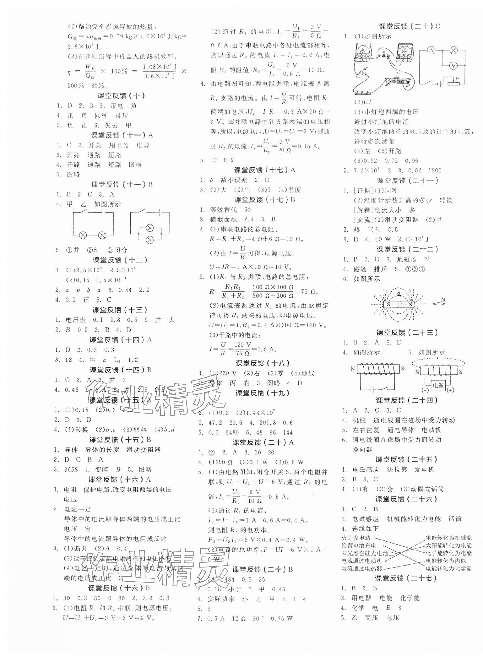 2025年全品學(xué)練考九年級(jí)物理滬科版 第5頁(yè)