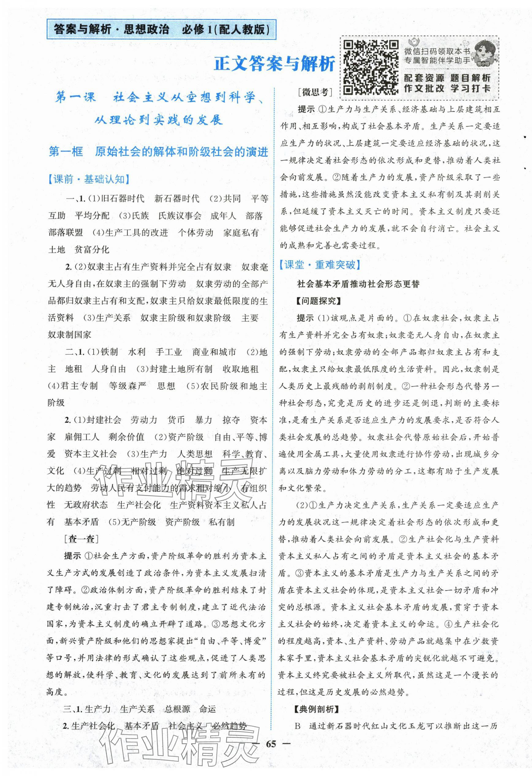 2025年南方新课堂金牌学案高中道德与法治必修1人教版 第1页