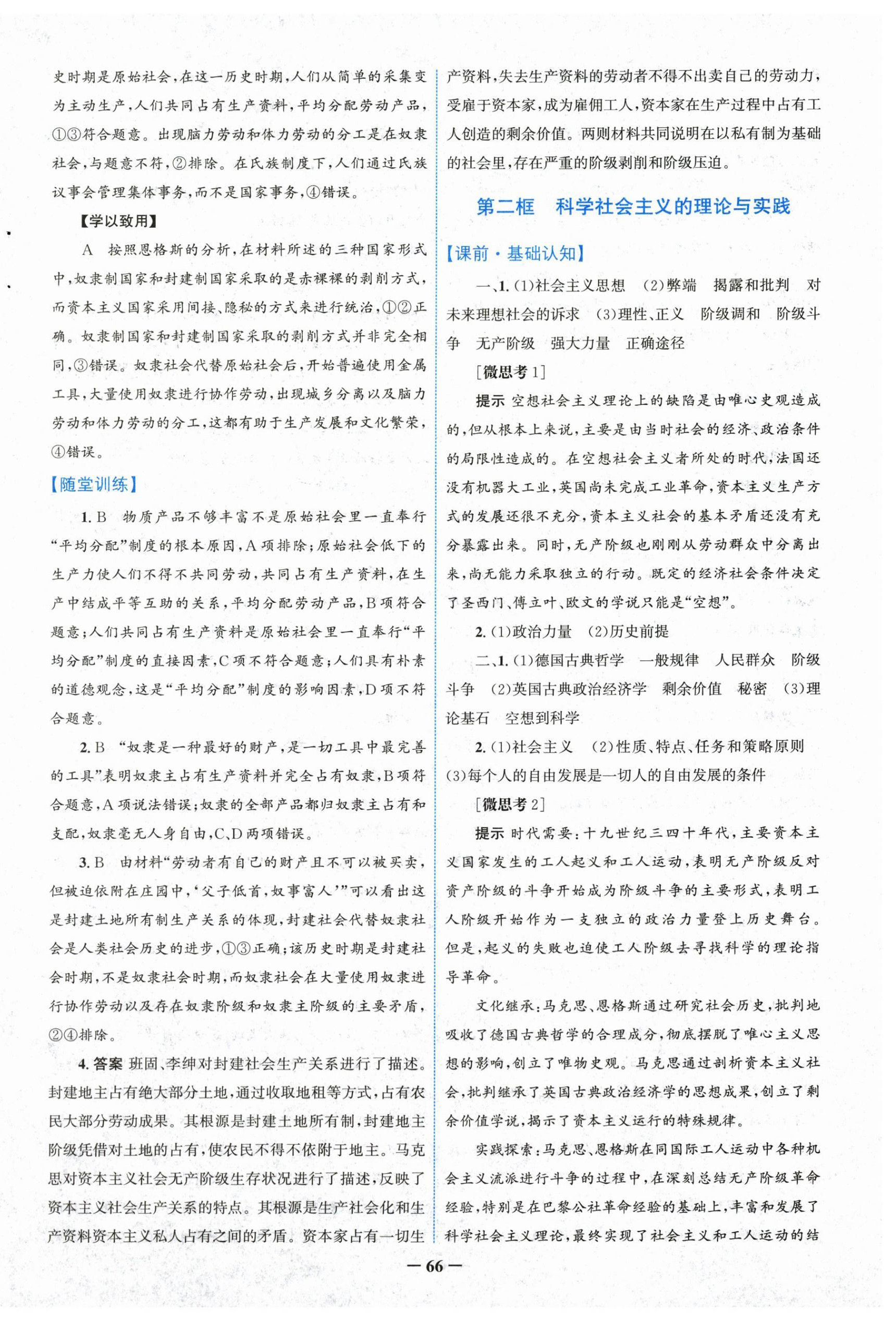 2025年南方新课堂金牌学案高中道德与法治必修1人教版 第2页