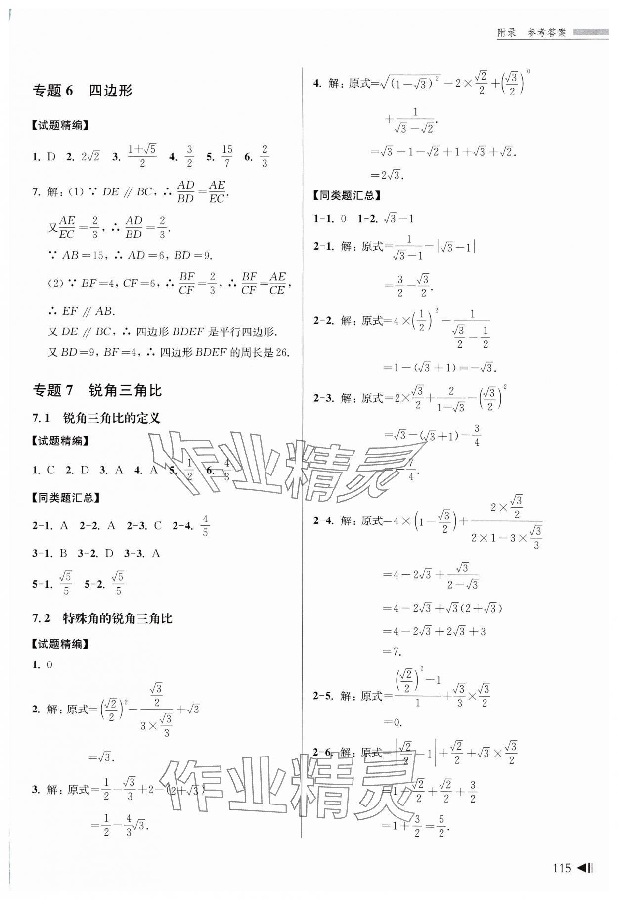 2025年上海新中考試題分類匯編數(shù)學一模 第9頁