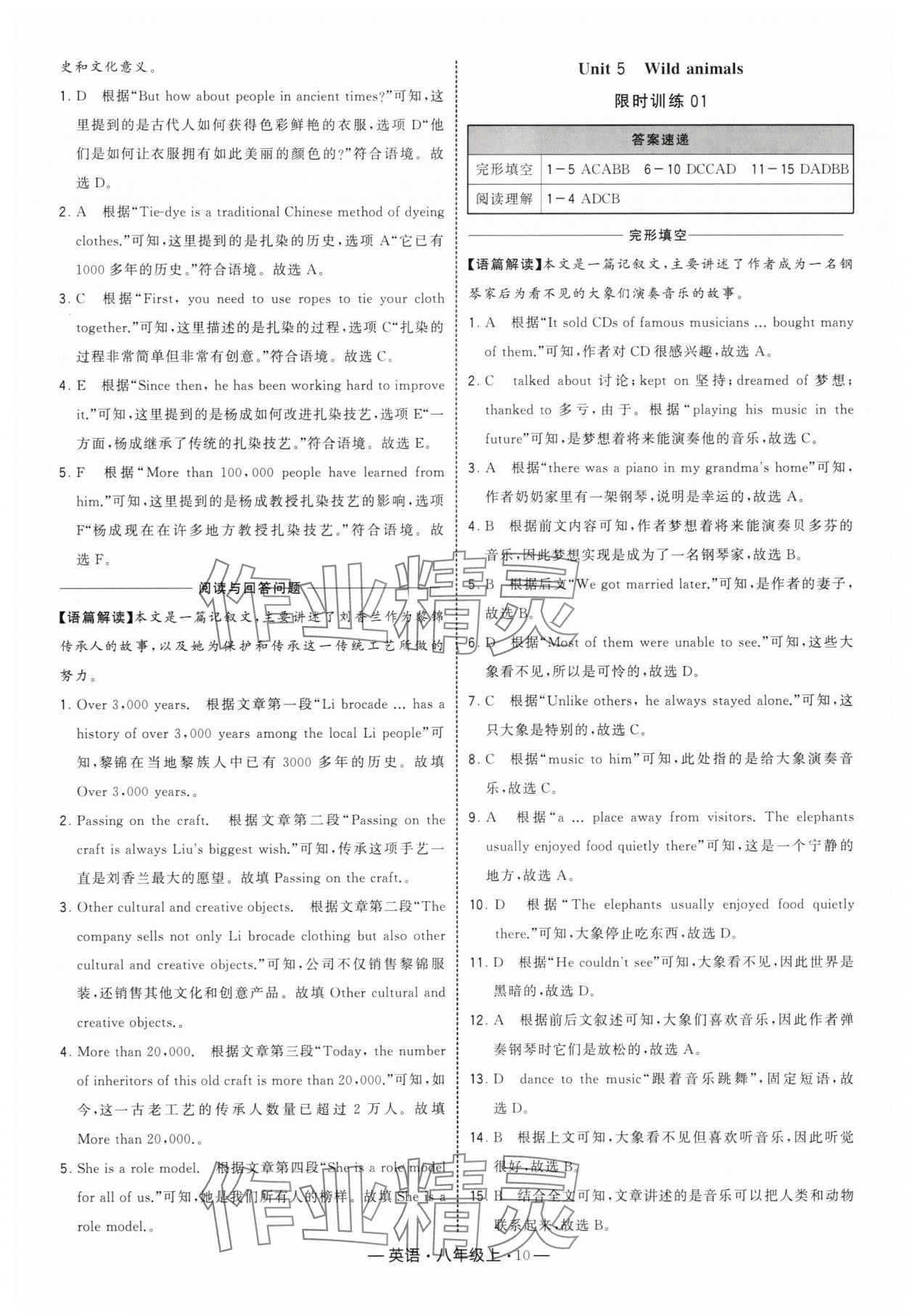 2025年學(xué)霸組合訓(xùn)練八年級英語上冊譯林版 第10頁
