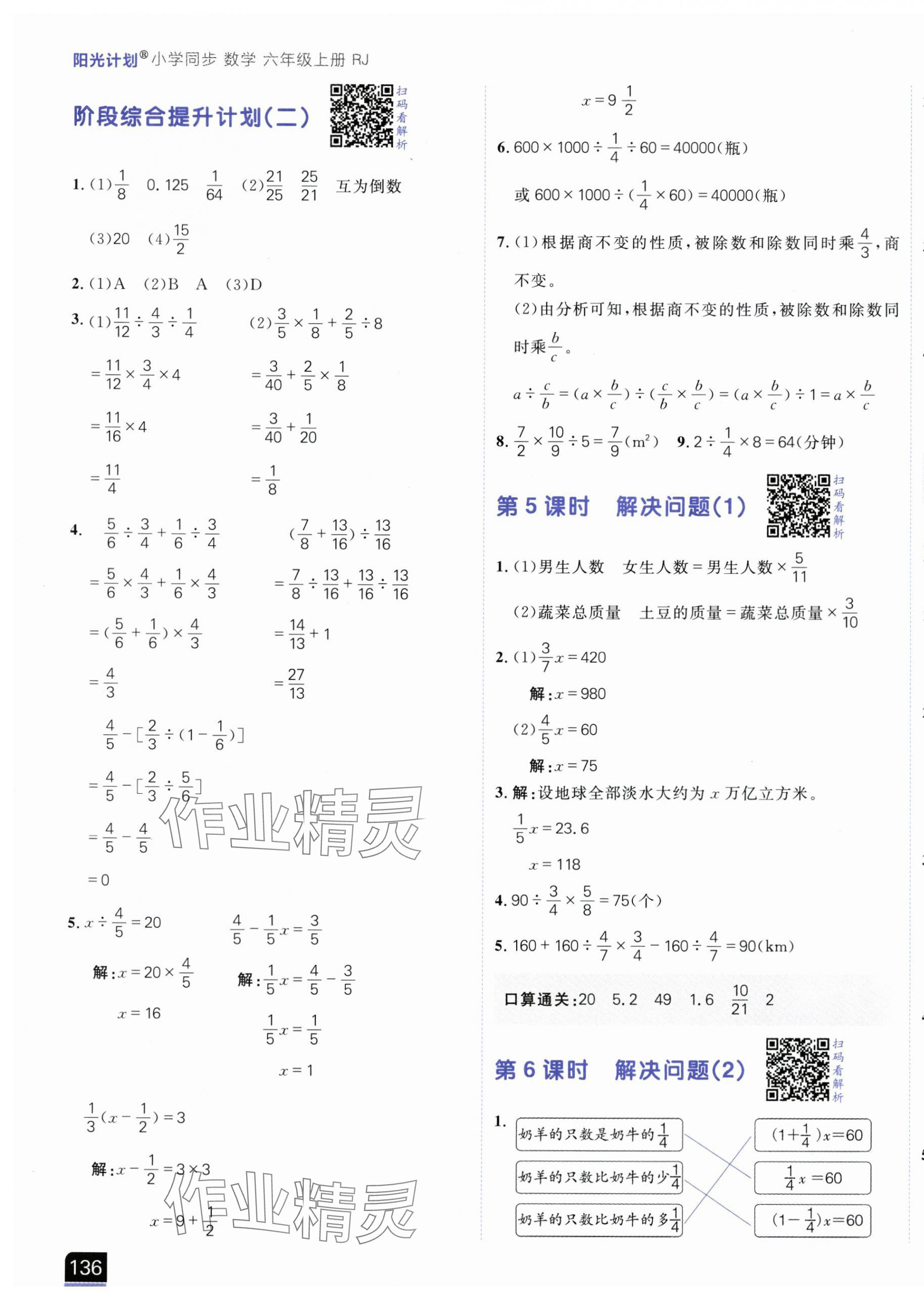 2025年陽光計(jì)劃小學(xué)同步六年級數(shù)學(xué)上冊人教版 第7頁