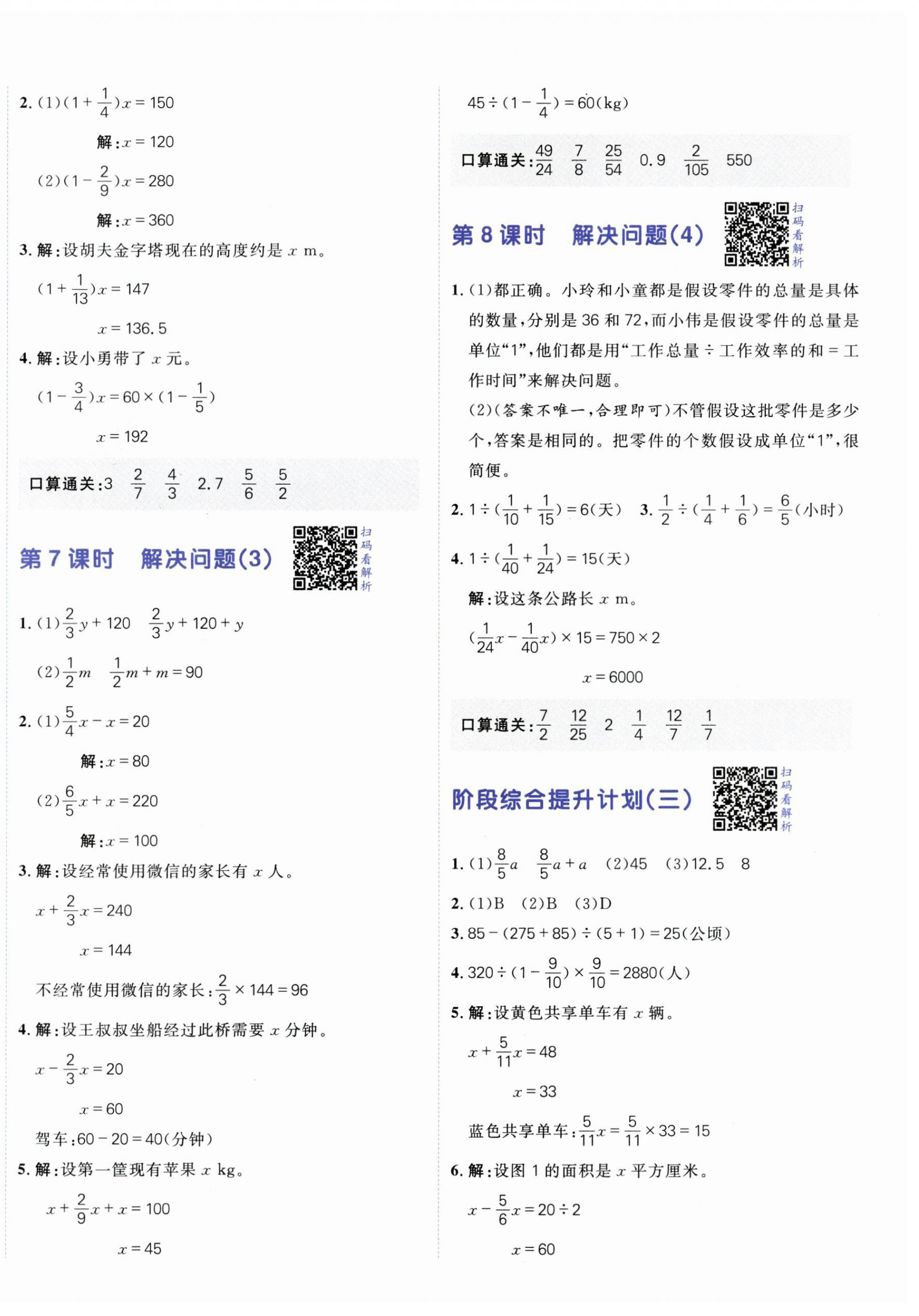 2025年陽光計劃小學同步六年級數(shù)學上冊人教版 第8頁