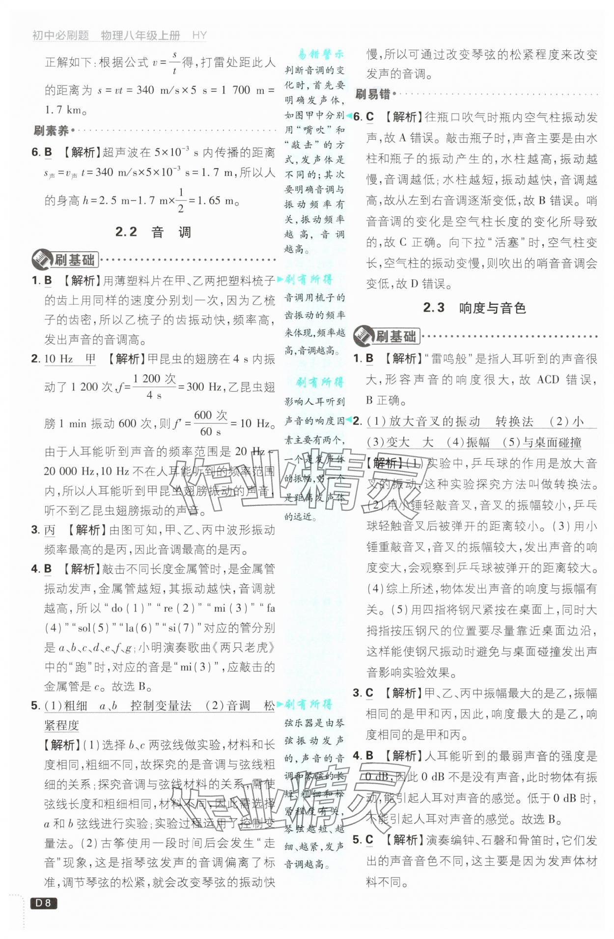 2025年初中必刷題八年級(jí)物理上冊(cè)滬粵版 第8頁(yè)