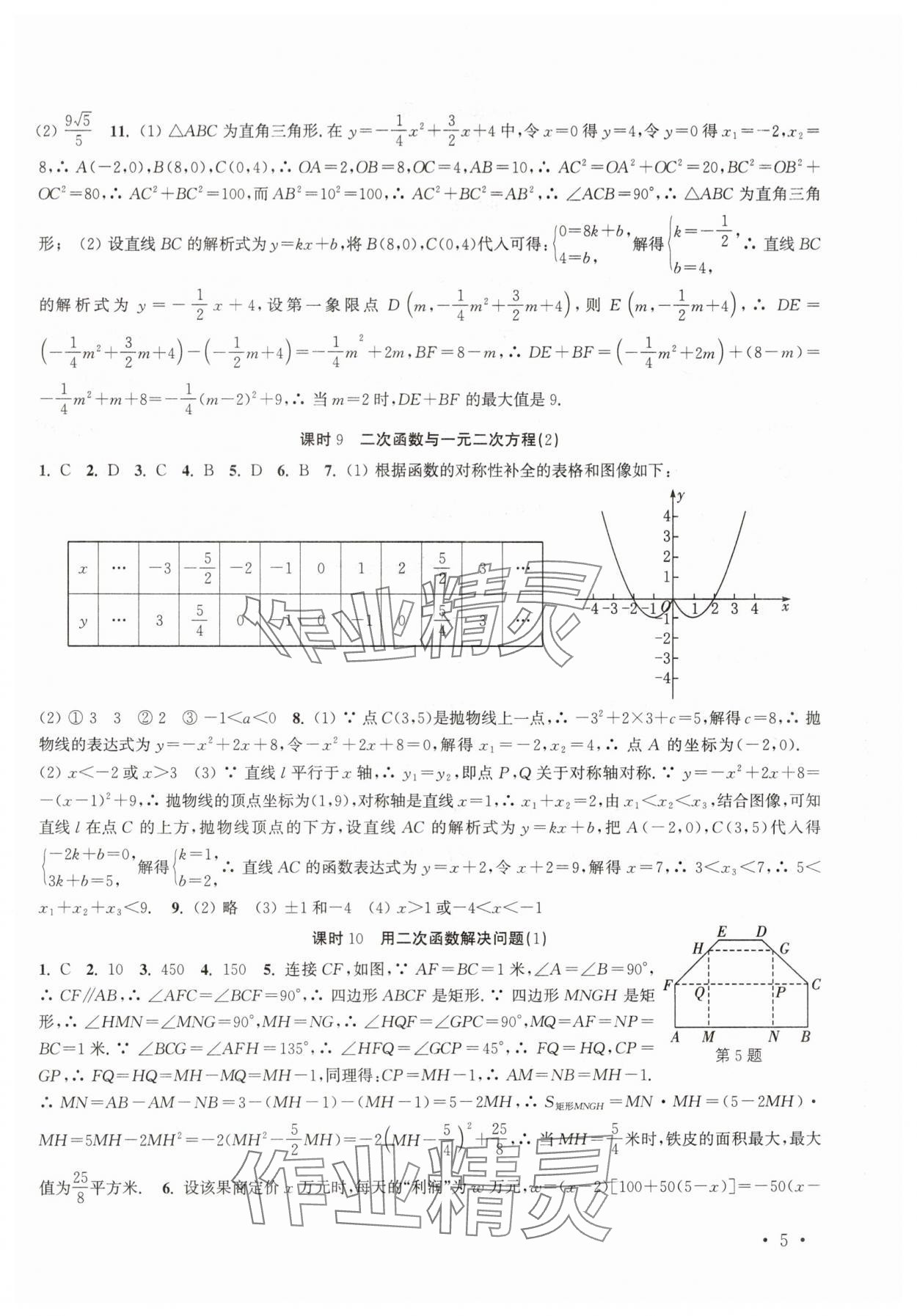 2025年高效精練九年級數學下冊蘇科版 第5頁