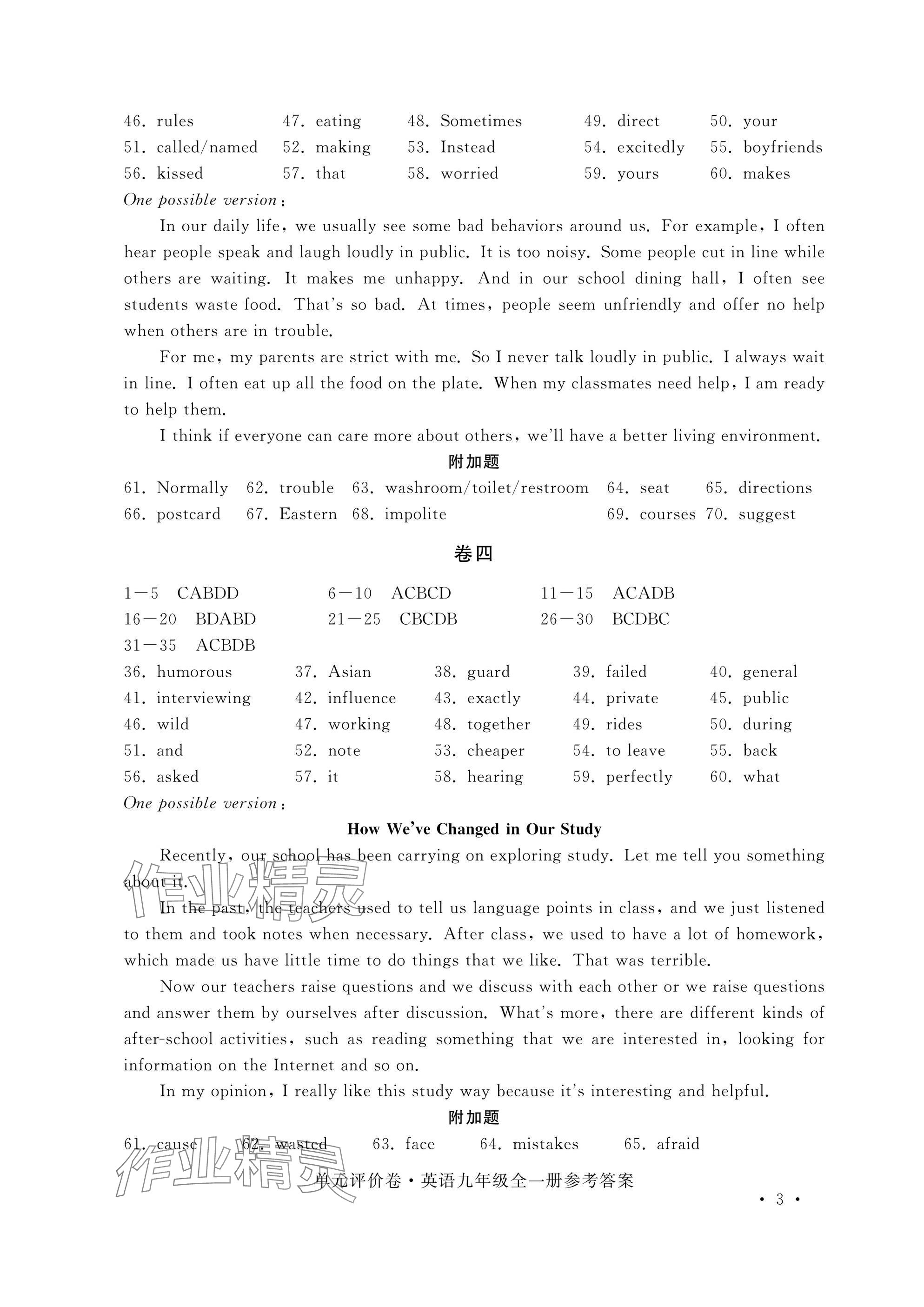 2025年單元評價卷寧波出版社九年級英語全一冊人教版 參考答案第3頁