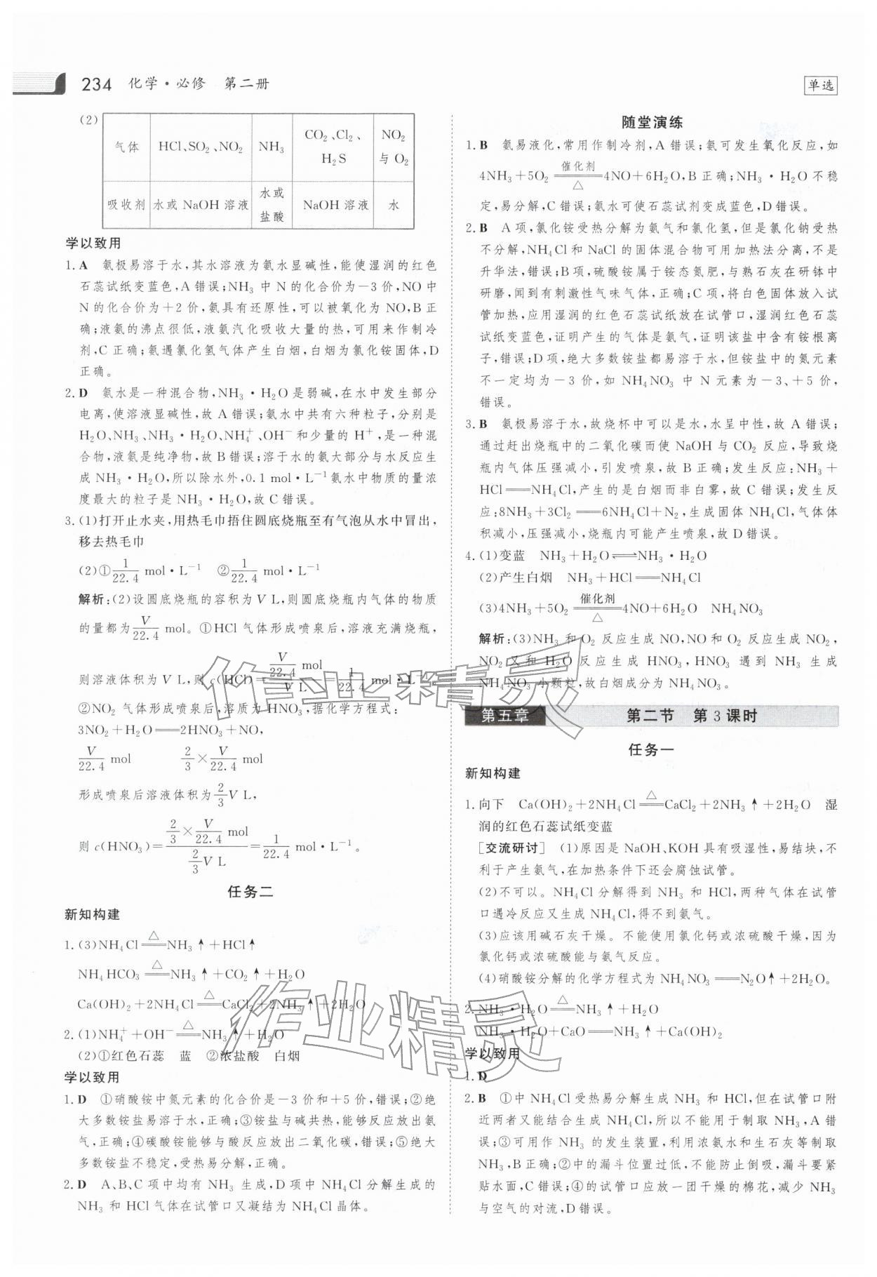 2025年金版新学案高中化学必修第二册人教版 参考答案第5页