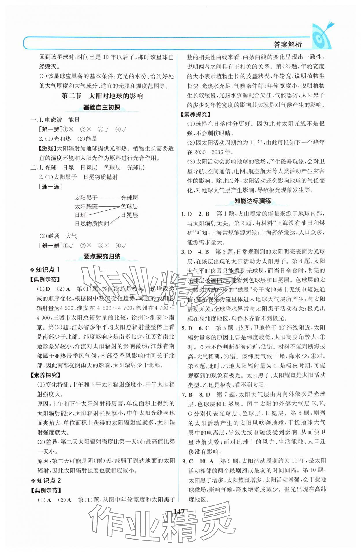 2024年名校學(xué)案高中地理必修第一冊人教版 參考答案第2頁