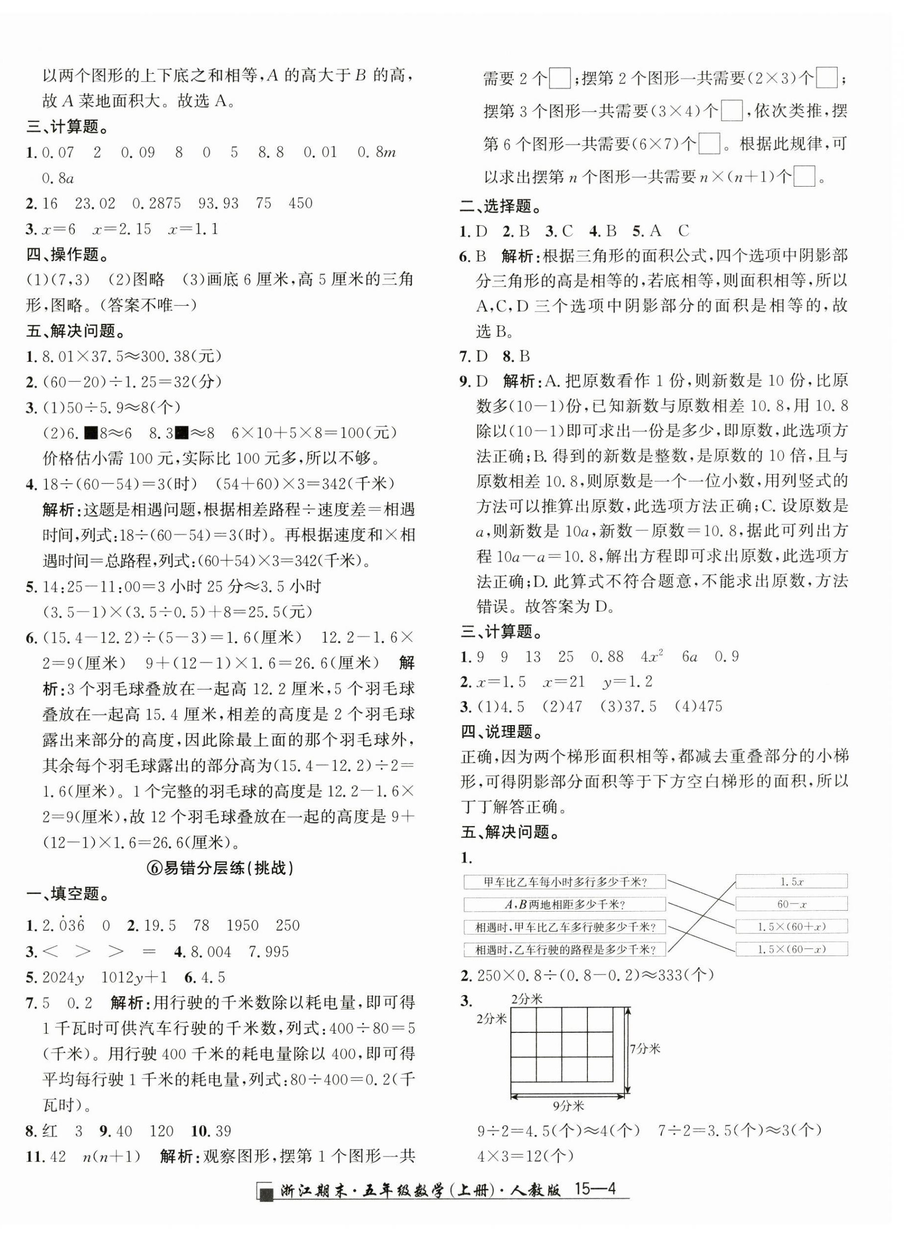 2024年励耘书业浙江期末五年级数学上册人教版 第4页