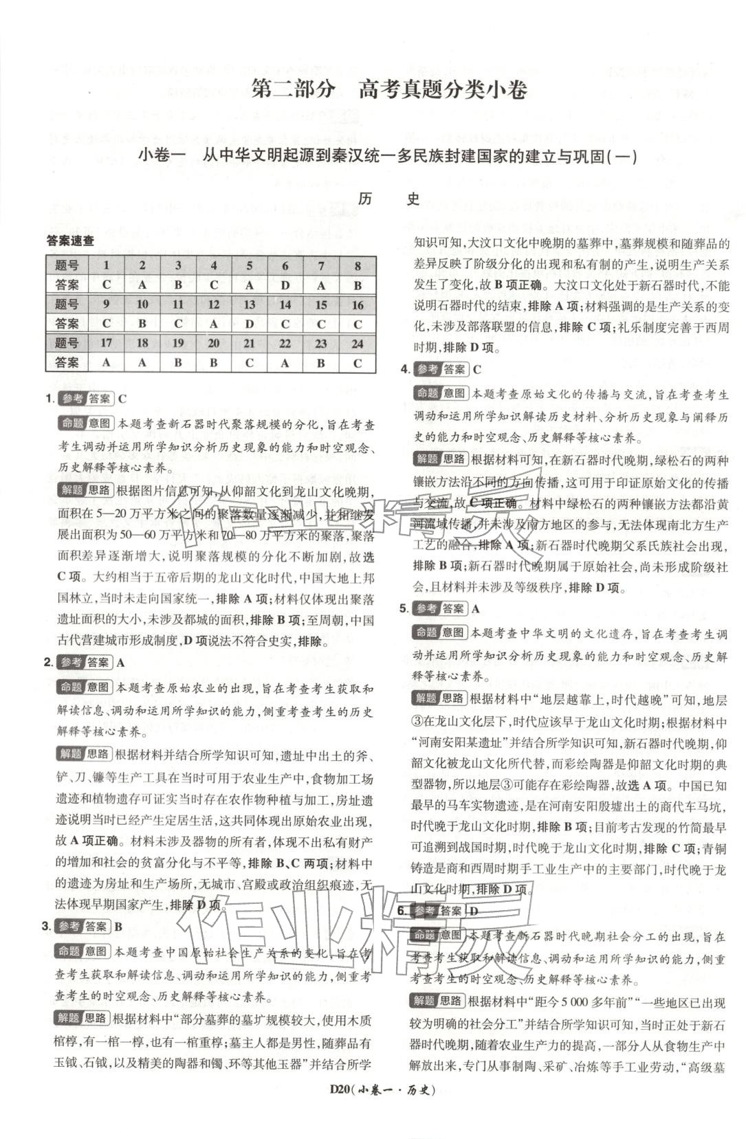 2026年新高考5年真题历史湖北专版&nbsp;第20页