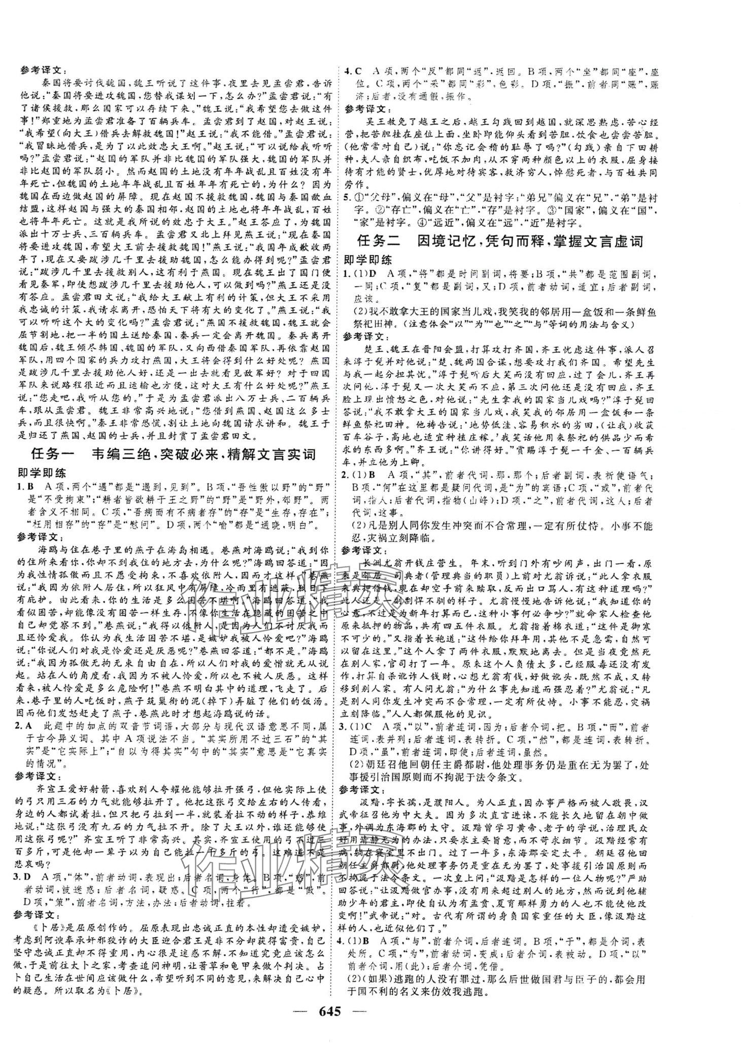 2024年高考總復(fù)習(xí)三維設(shè)計(jì)高中語(yǔ)文 第13頁(yè)